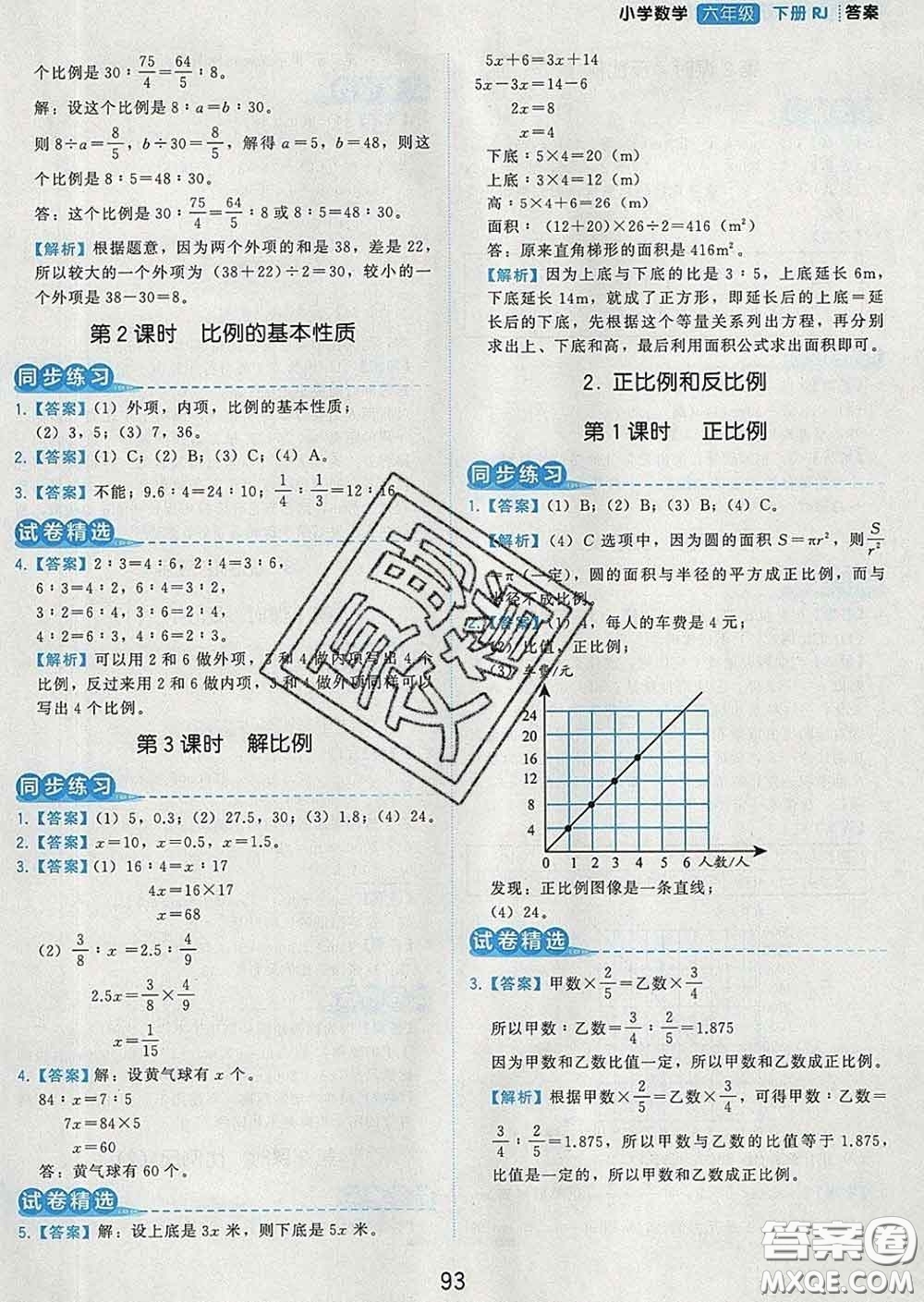 2020學(xué)而思基本功同步練六年級(jí)數(shù)學(xué)下冊(cè)人教版答案