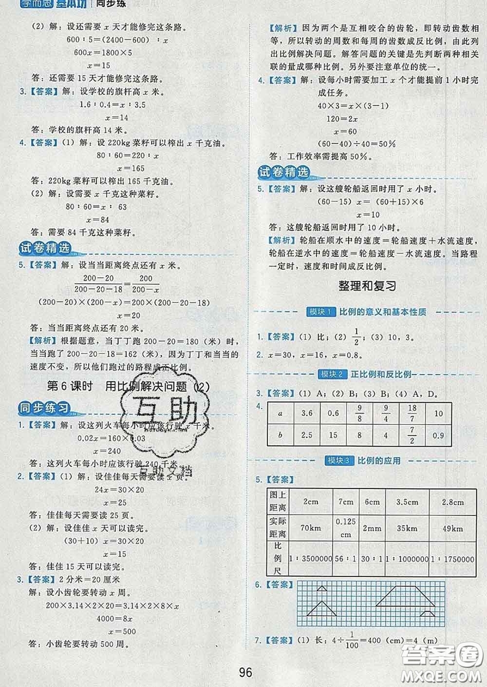 2020學(xué)而思基本功同步練六年級(jí)數(shù)學(xué)下冊(cè)人教版答案