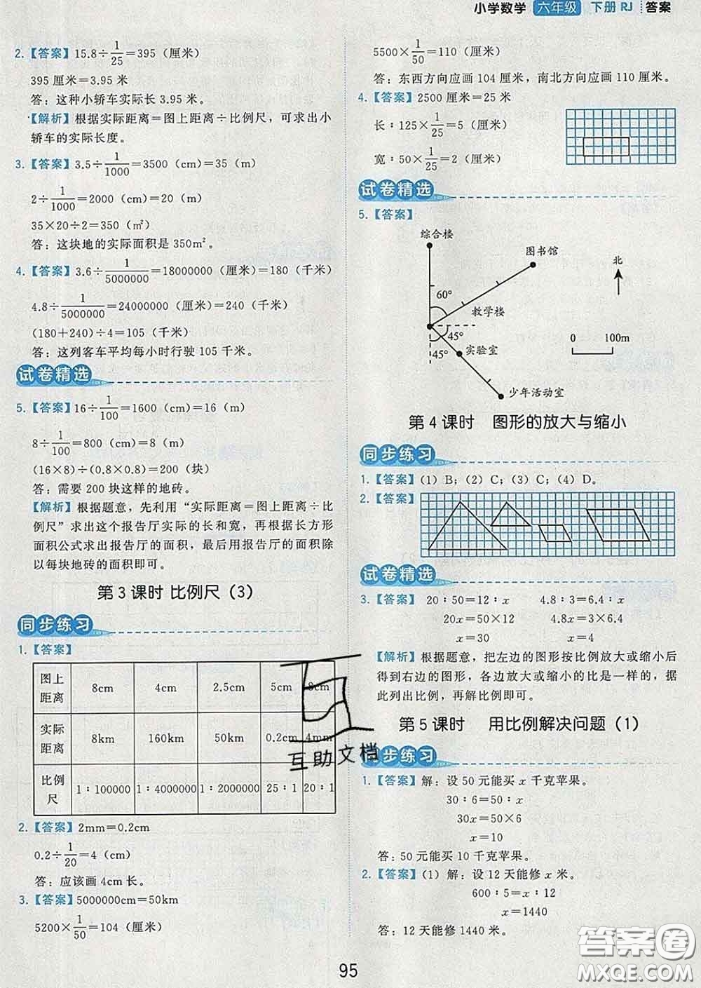 2020學(xué)而思基本功同步練六年級(jí)數(shù)學(xué)下冊(cè)人教版答案