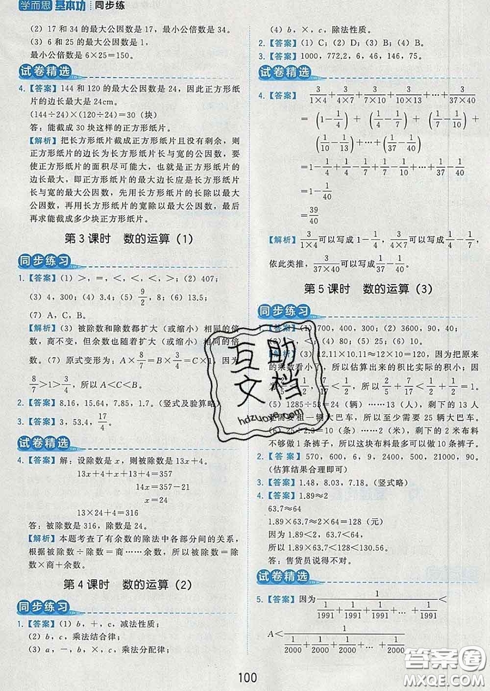 2020學(xué)而思基本功同步練六年級(jí)數(shù)學(xué)下冊(cè)人教版答案