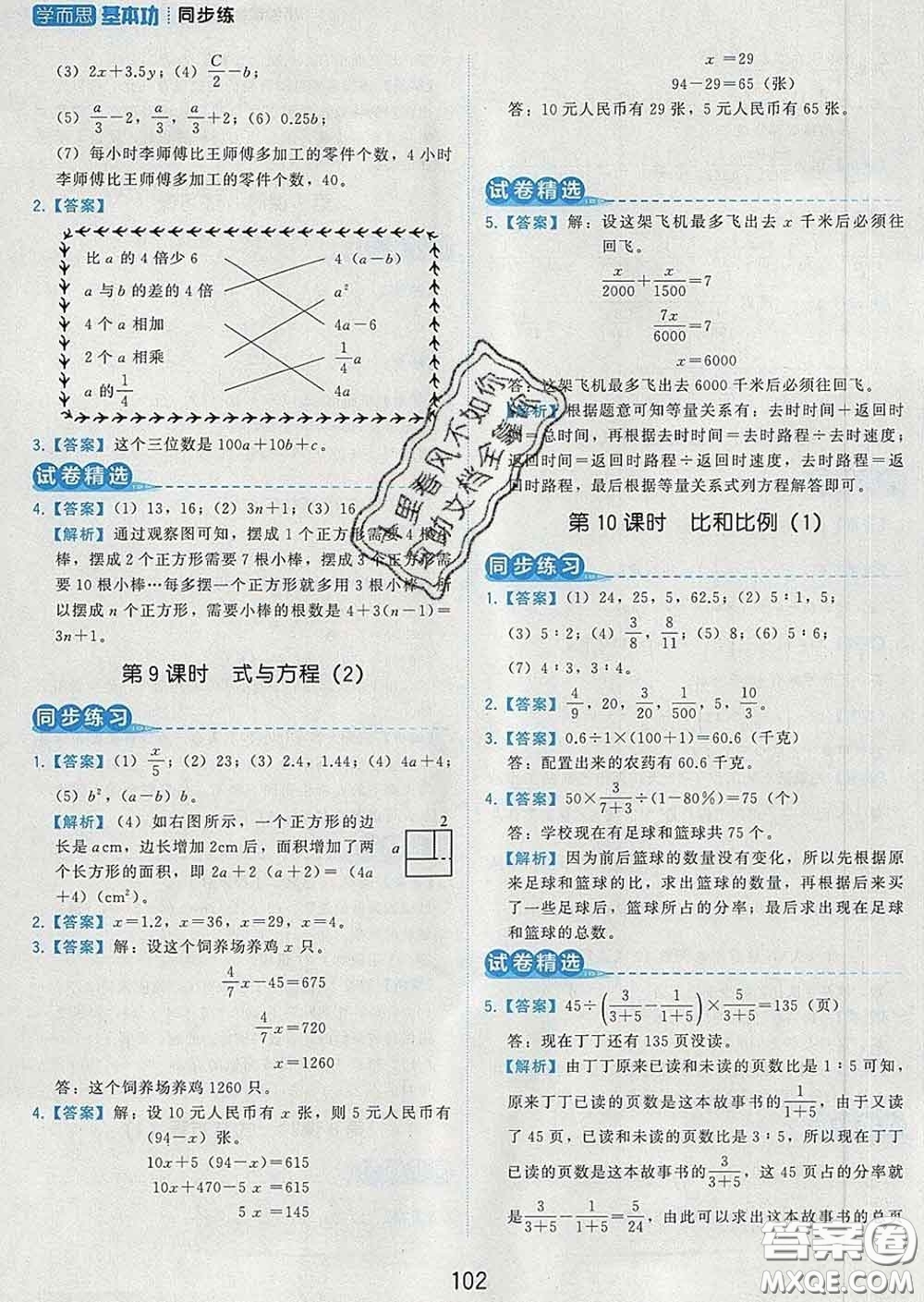 2020學(xué)而思基本功同步練六年級(jí)數(shù)學(xué)下冊(cè)人教版答案