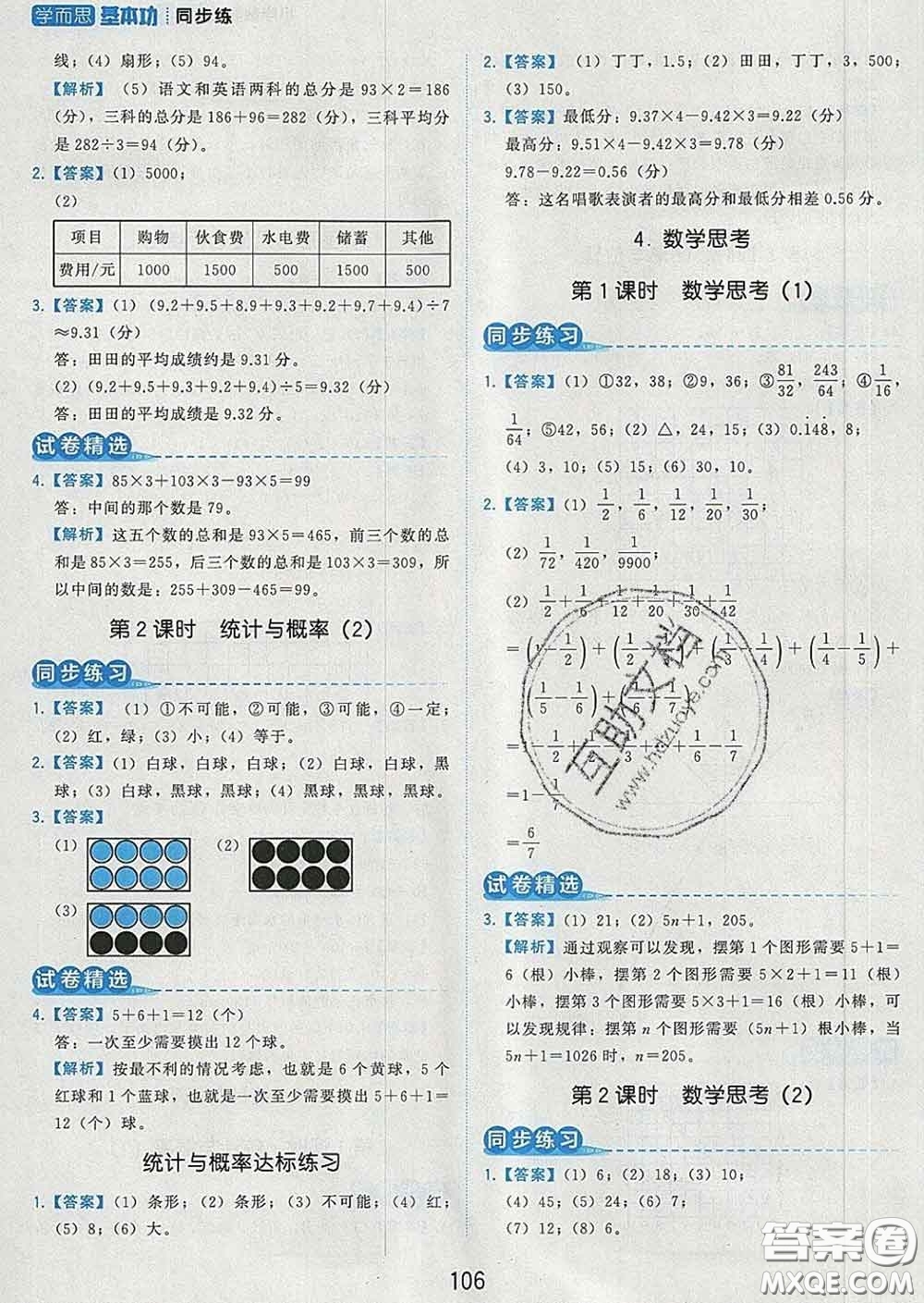 2020學(xué)而思基本功同步練六年級(jí)數(shù)學(xué)下冊(cè)人教版答案