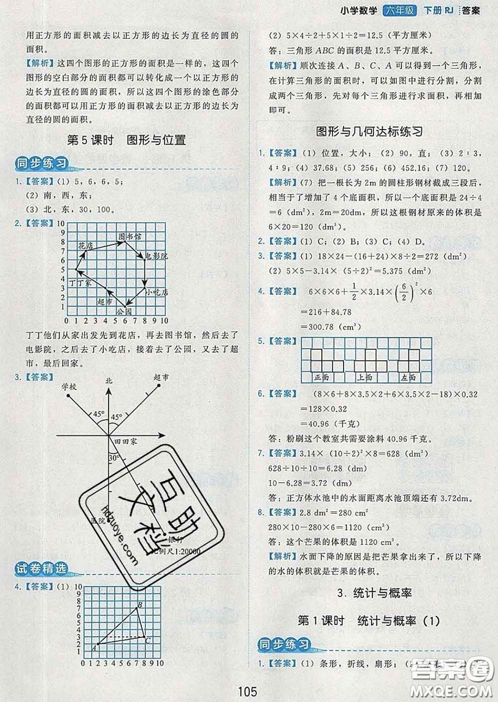 2020學(xué)而思基本功同步練六年級(jí)數(shù)學(xué)下冊(cè)人教版答案