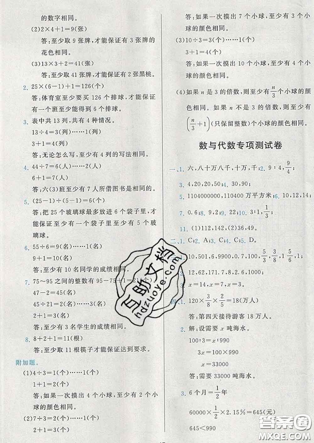 2020學(xué)而思基本功同步練六年級(jí)數(shù)學(xué)下冊(cè)人教版答案