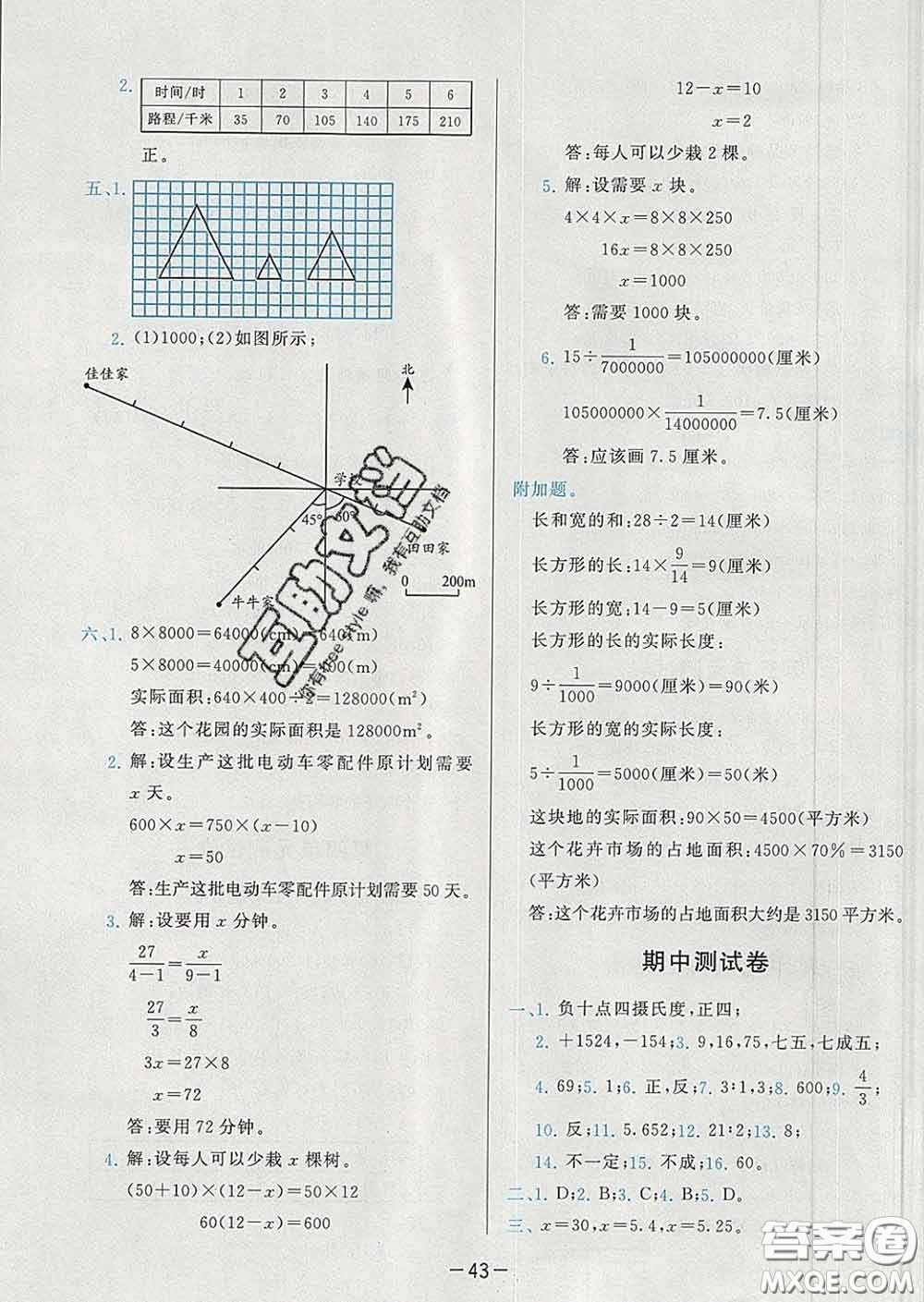 2020學(xué)而思基本功同步練六年級(jí)數(shù)學(xué)下冊(cè)人教版答案