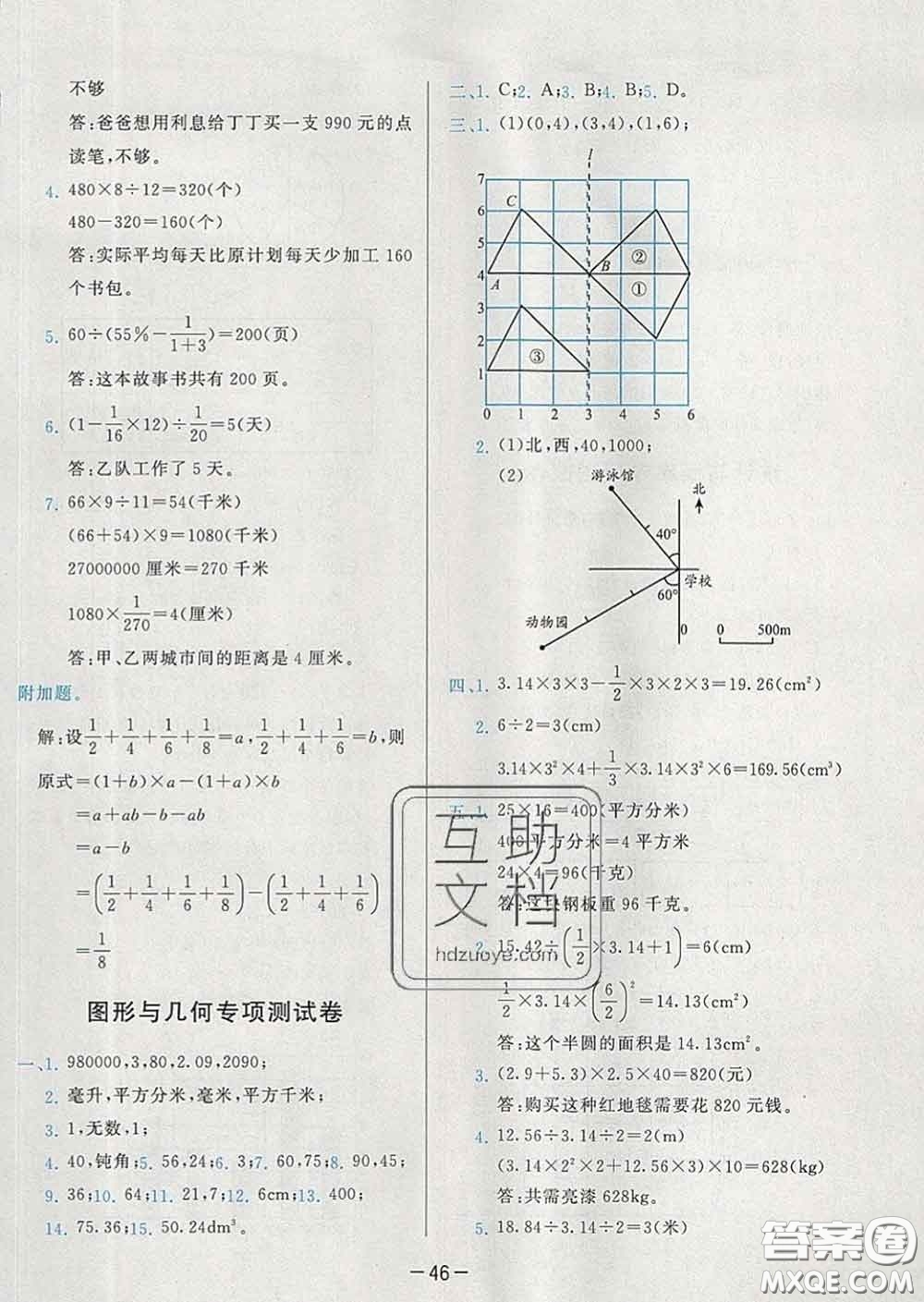 2020學(xué)而思基本功同步練六年級(jí)數(shù)學(xué)下冊(cè)人教版答案