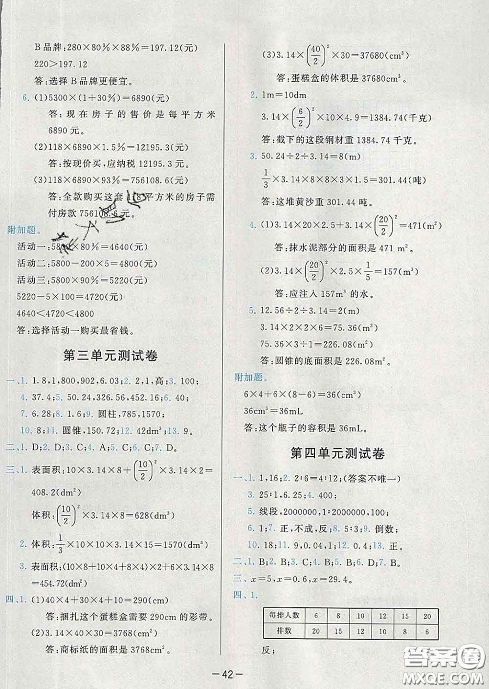 2020學(xué)而思基本功同步練六年級(jí)數(shù)學(xué)下冊(cè)人教版答案