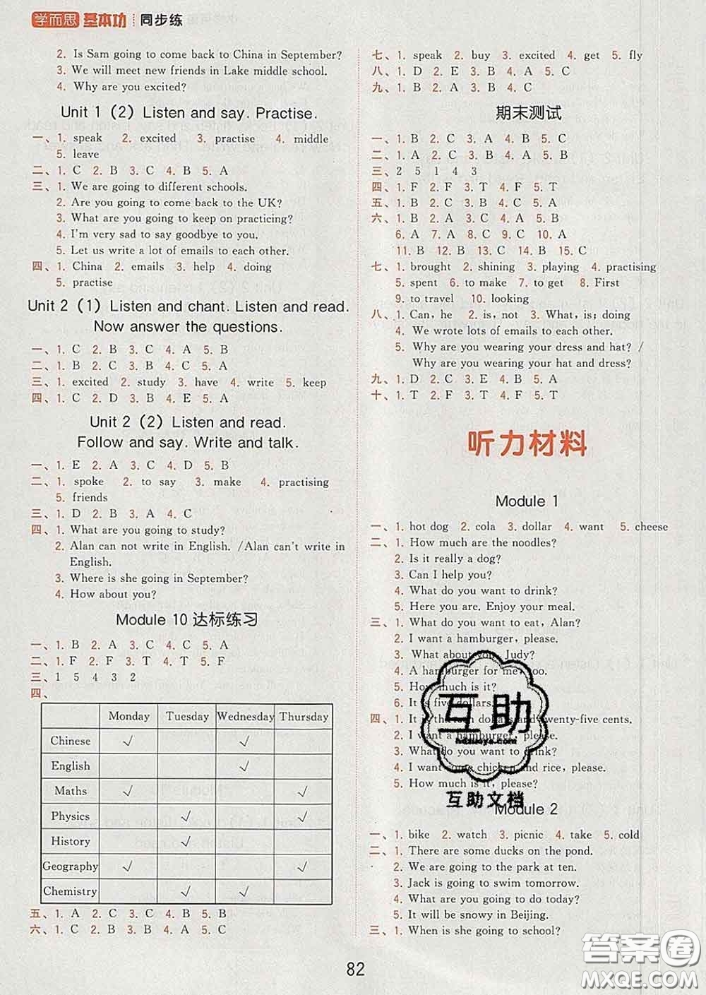 2020學(xué)而思基本功同步練六年級(jí)英語下冊(cè)外研版答案