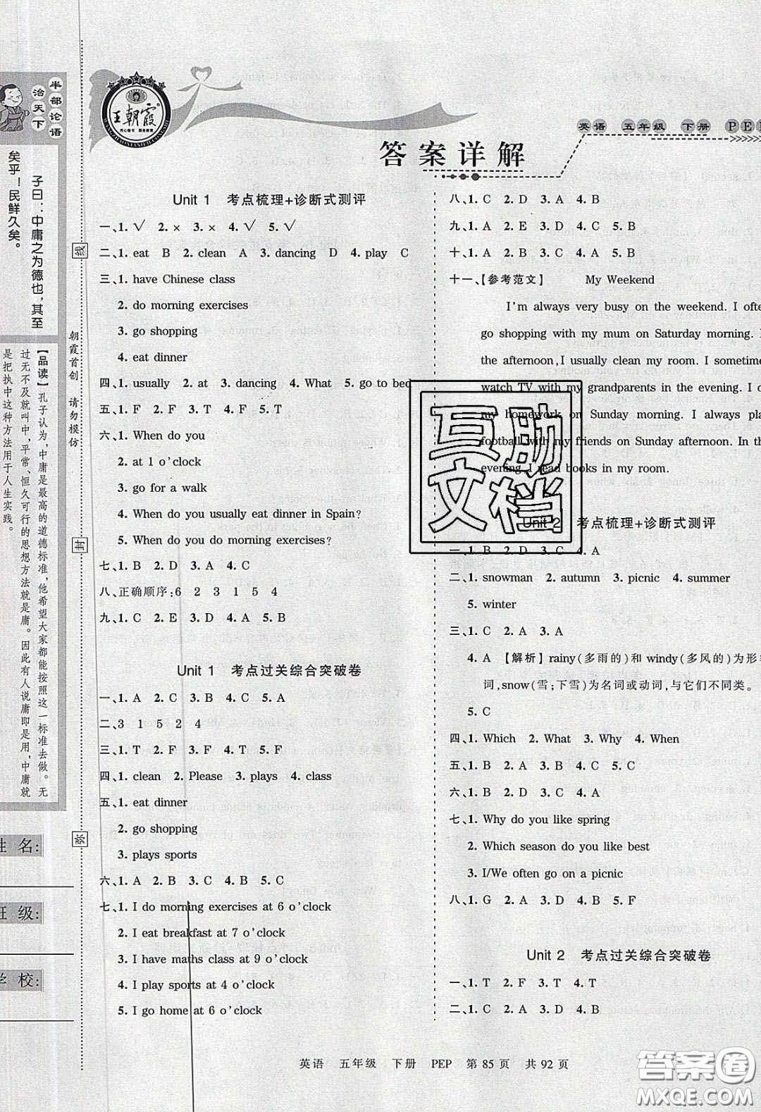 2020年王朝霞考點梳理時習卷五年級英語下冊人教PEP版答案