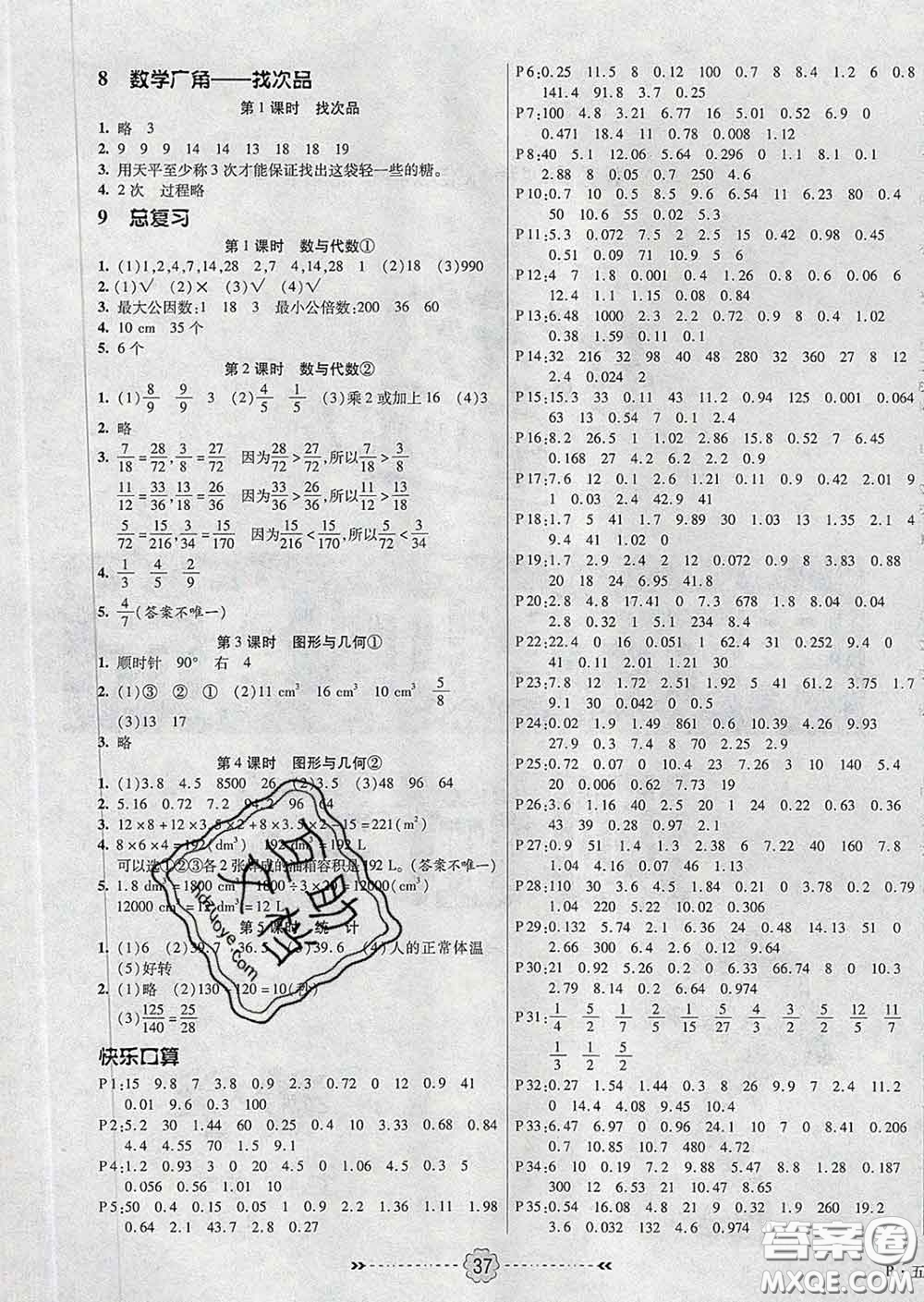 2020新版金質(zhì)課堂優(yōu)效作業(yè)本五年級數(shù)學(xué)下冊人教版答案