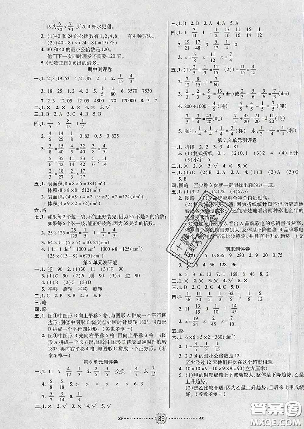 2020新版金質(zhì)課堂優(yōu)效作業(yè)本五年級數(shù)學(xué)下冊人教版答案