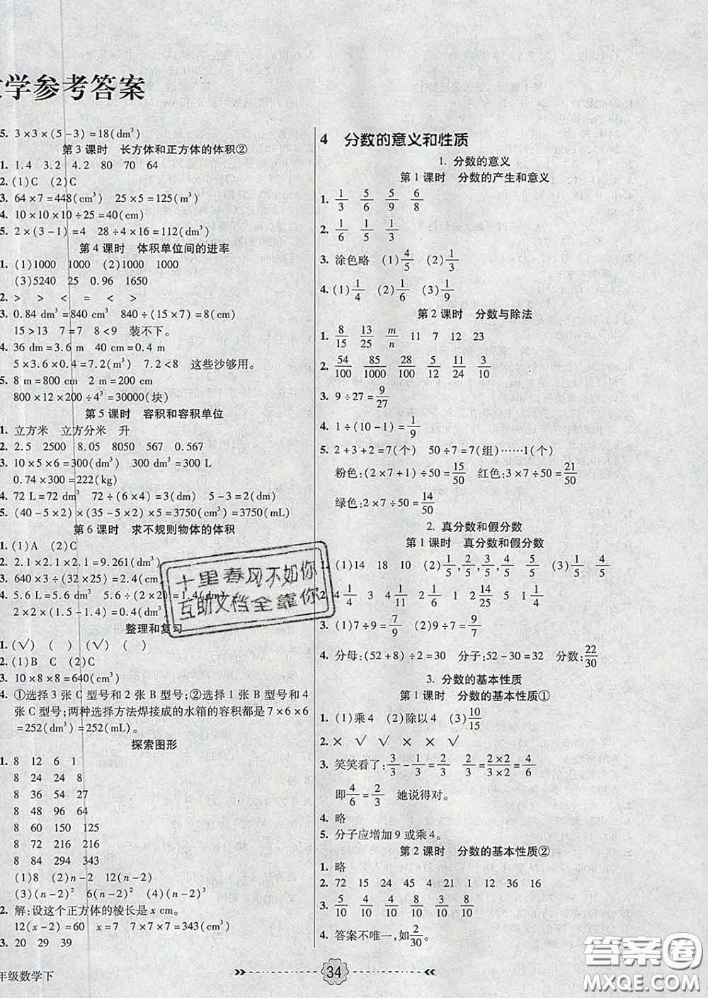 2020新版金質(zhì)課堂優(yōu)效作業(yè)本五年級數(shù)學(xué)下冊人教版答案