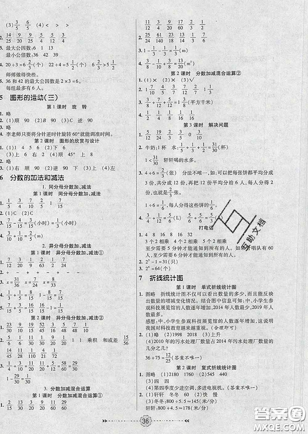 2020新版金質(zhì)課堂優(yōu)效作業(yè)本五年級數(shù)學(xué)下冊人教版答案