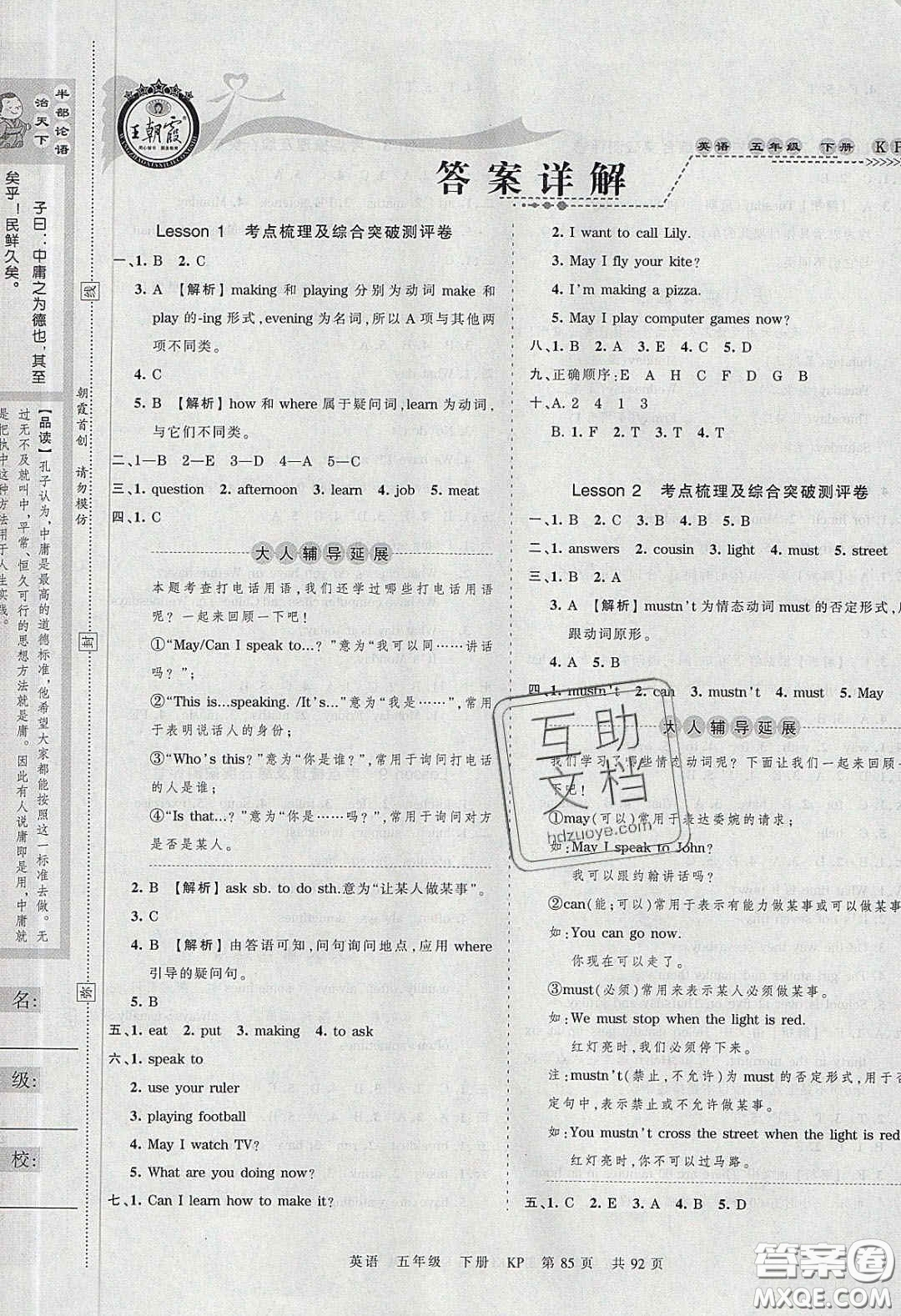 江西人民出版社2020年王朝霞考點梳理時習(xí)卷五年級英語下冊科普版答案