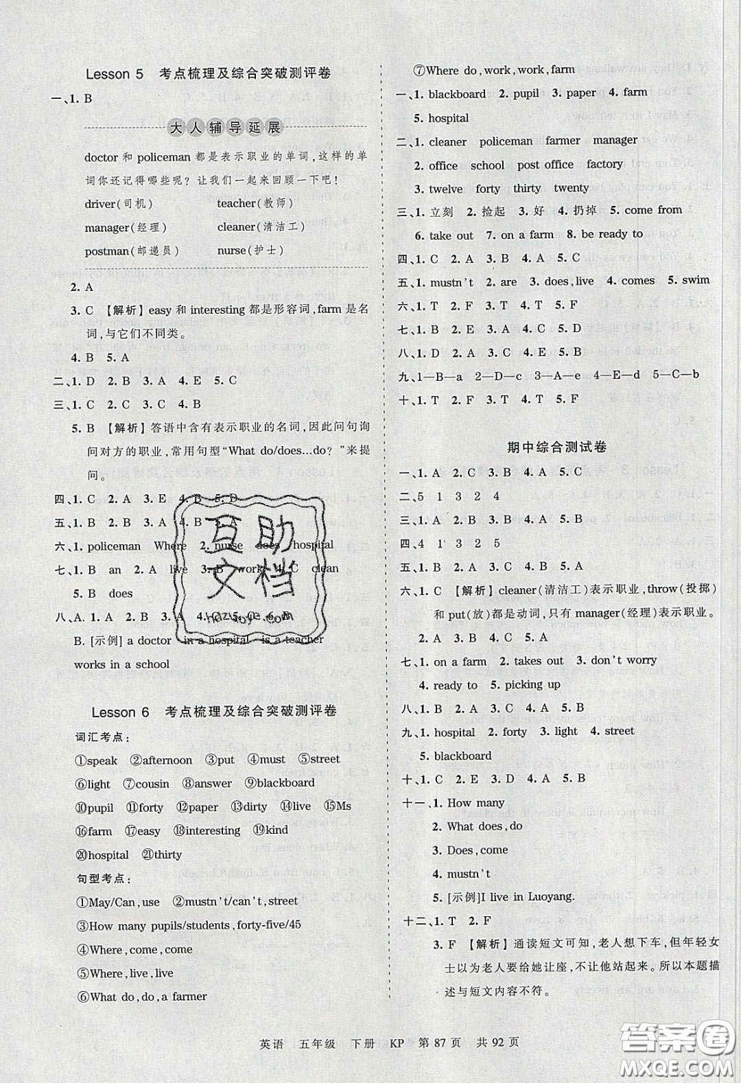 江西人民出版社2020年王朝霞考點梳理時習(xí)卷五年級英語下冊科普版答案