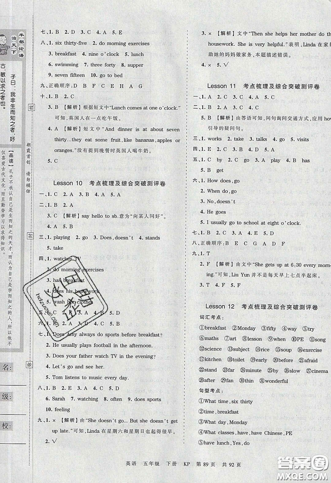 江西人民出版社2020年王朝霞考點梳理時習(xí)卷五年級英語下冊科普版答案