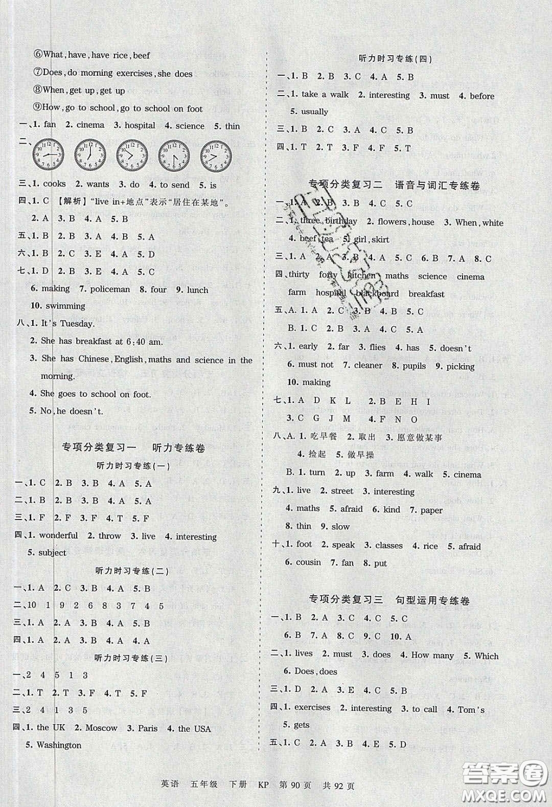 江西人民出版社2020年王朝霞考點梳理時習(xí)卷五年級英語下冊科普版答案