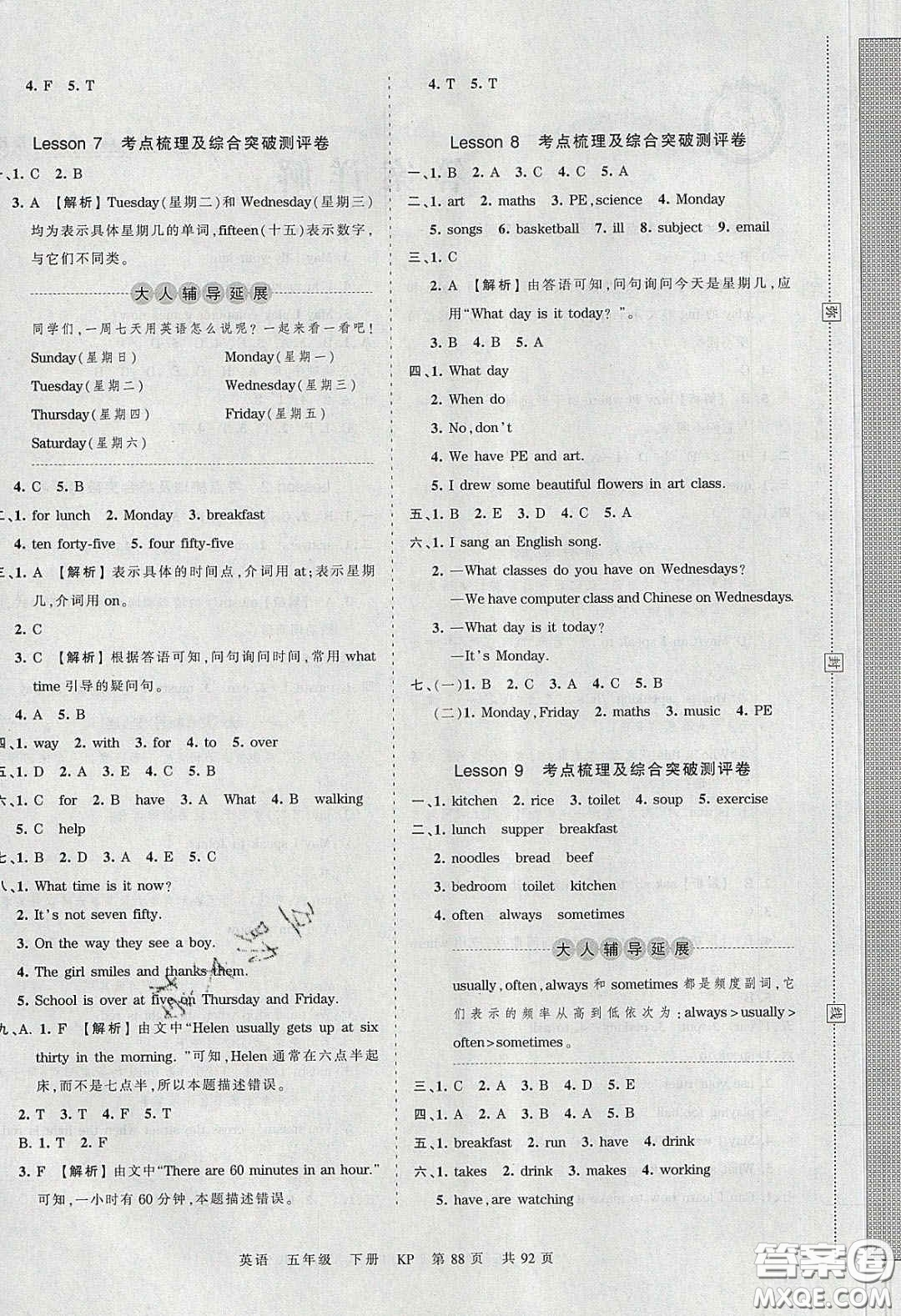 江西人民出版社2020年王朝霞考點梳理時習(xí)卷五年級英語下冊科普版答案