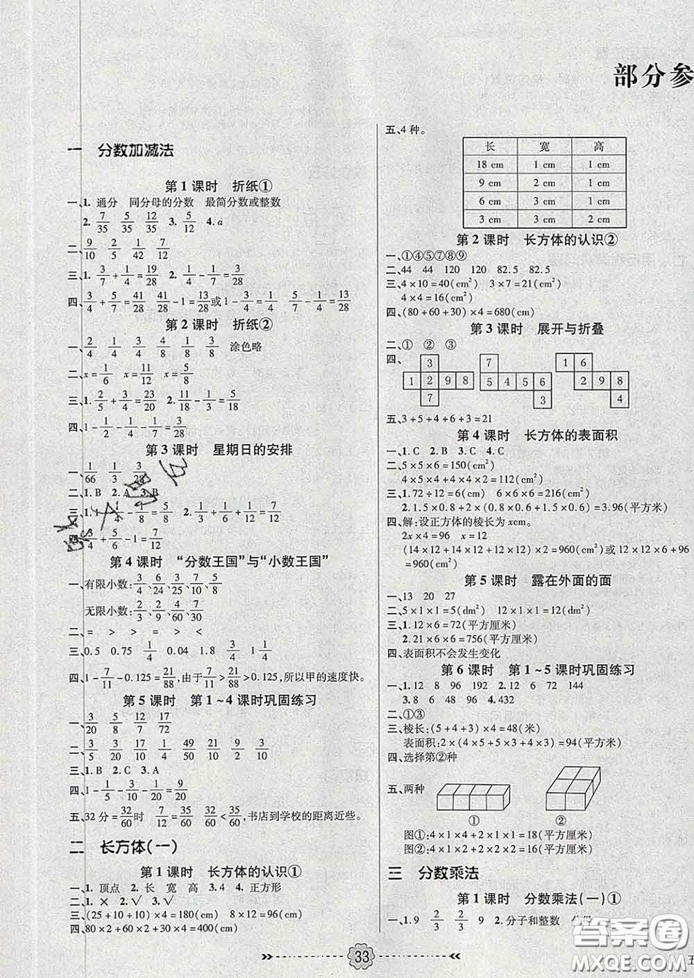 2020新版金質(zhì)課堂優(yōu)效作業(yè)本五年級(jí)數(shù)學(xué)下冊(cè)北師版答案