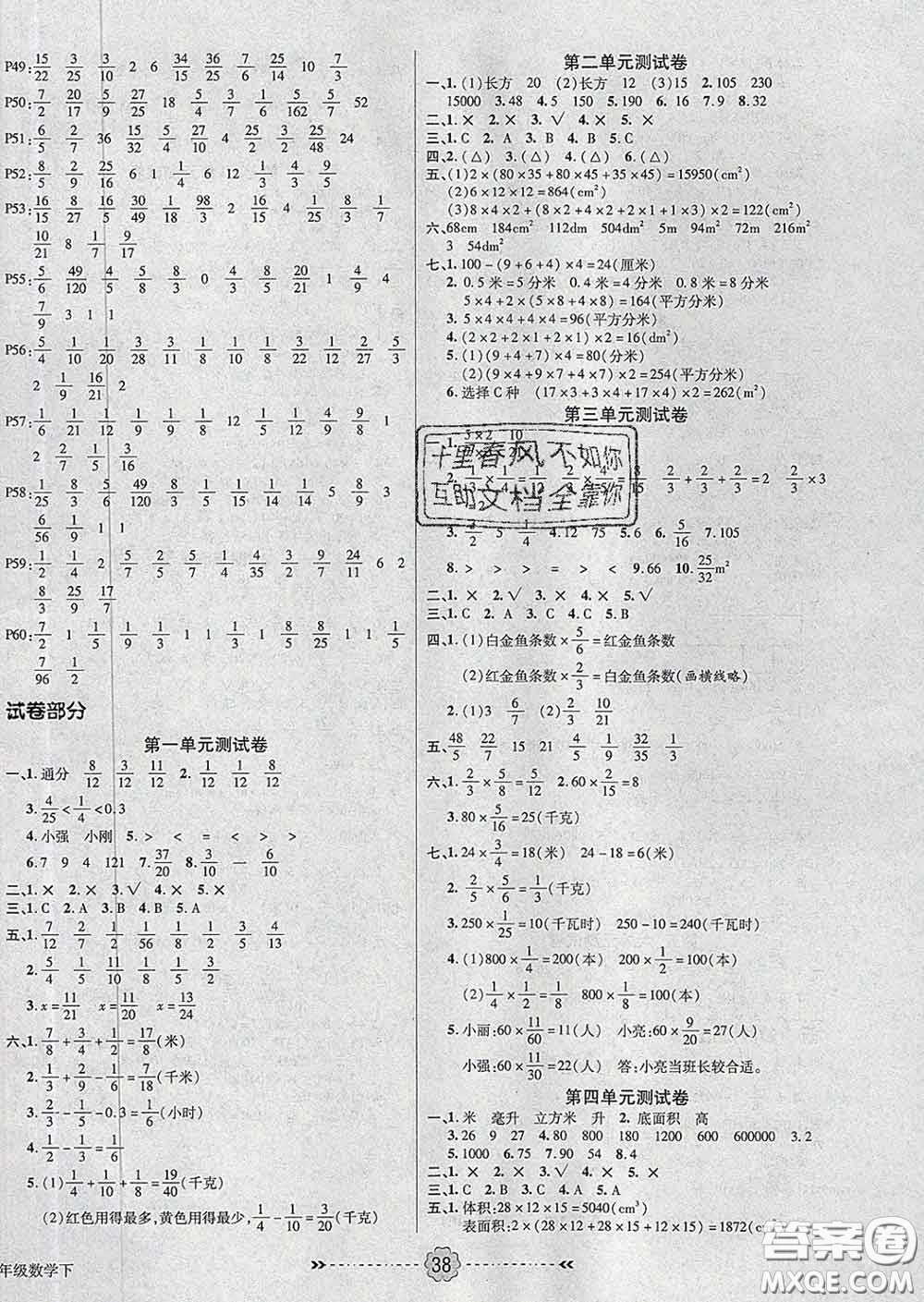 2020新版金質(zhì)課堂優(yōu)效作業(yè)本五年級(jí)數(shù)學(xué)下冊(cè)北師版答案