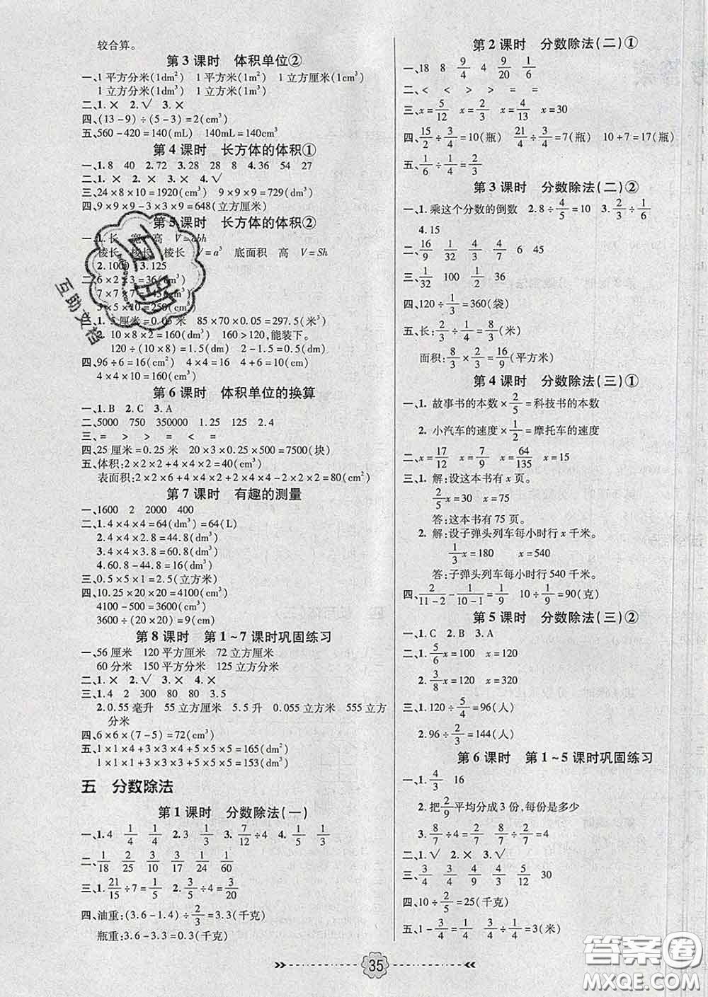 2020新版金質(zhì)課堂優(yōu)效作業(yè)本五年級(jí)數(shù)學(xué)下冊(cè)北師版答案