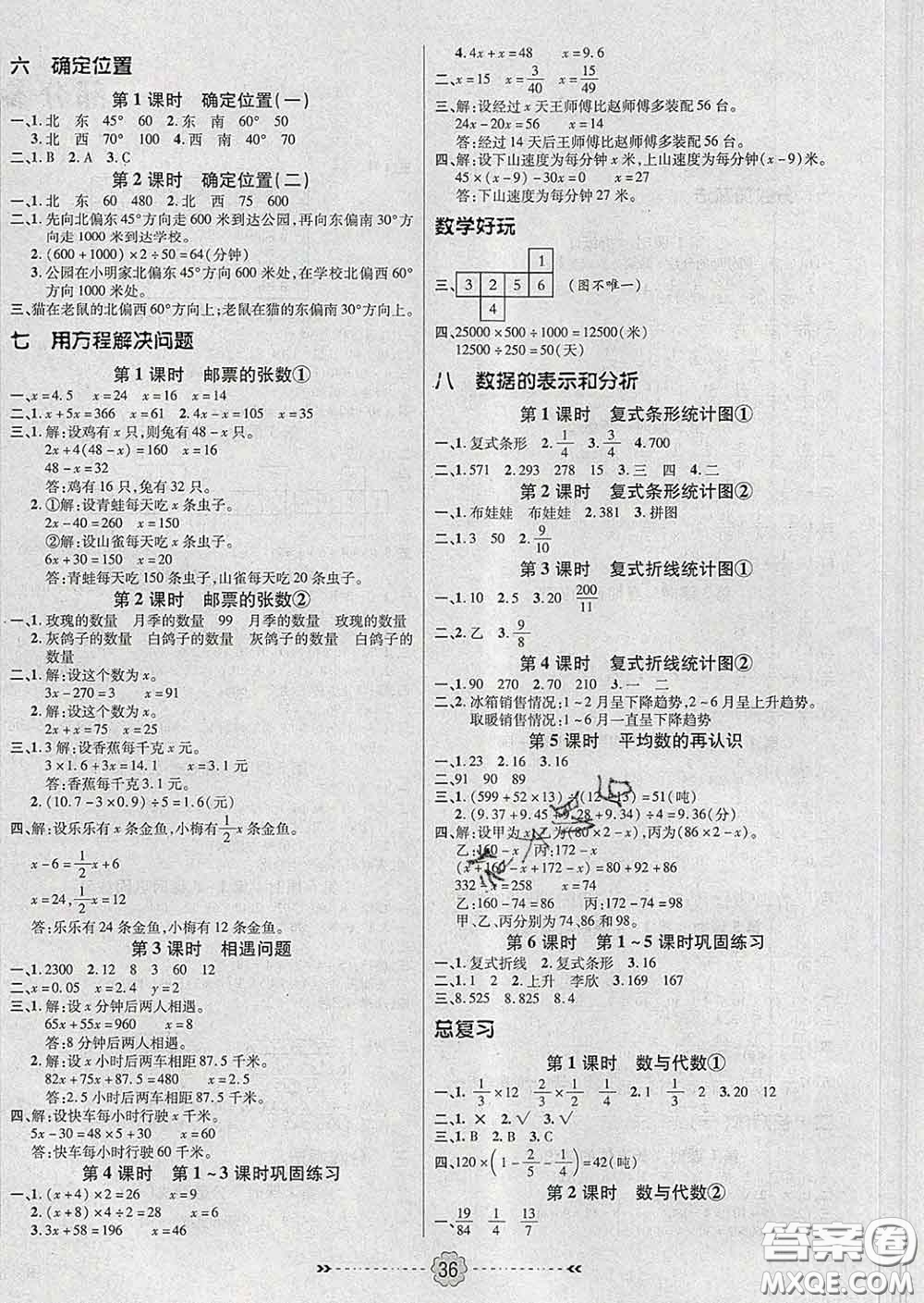 2020新版金質(zhì)課堂優(yōu)效作業(yè)本五年級(jí)數(shù)學(xué)下冊(cè)北師版答案