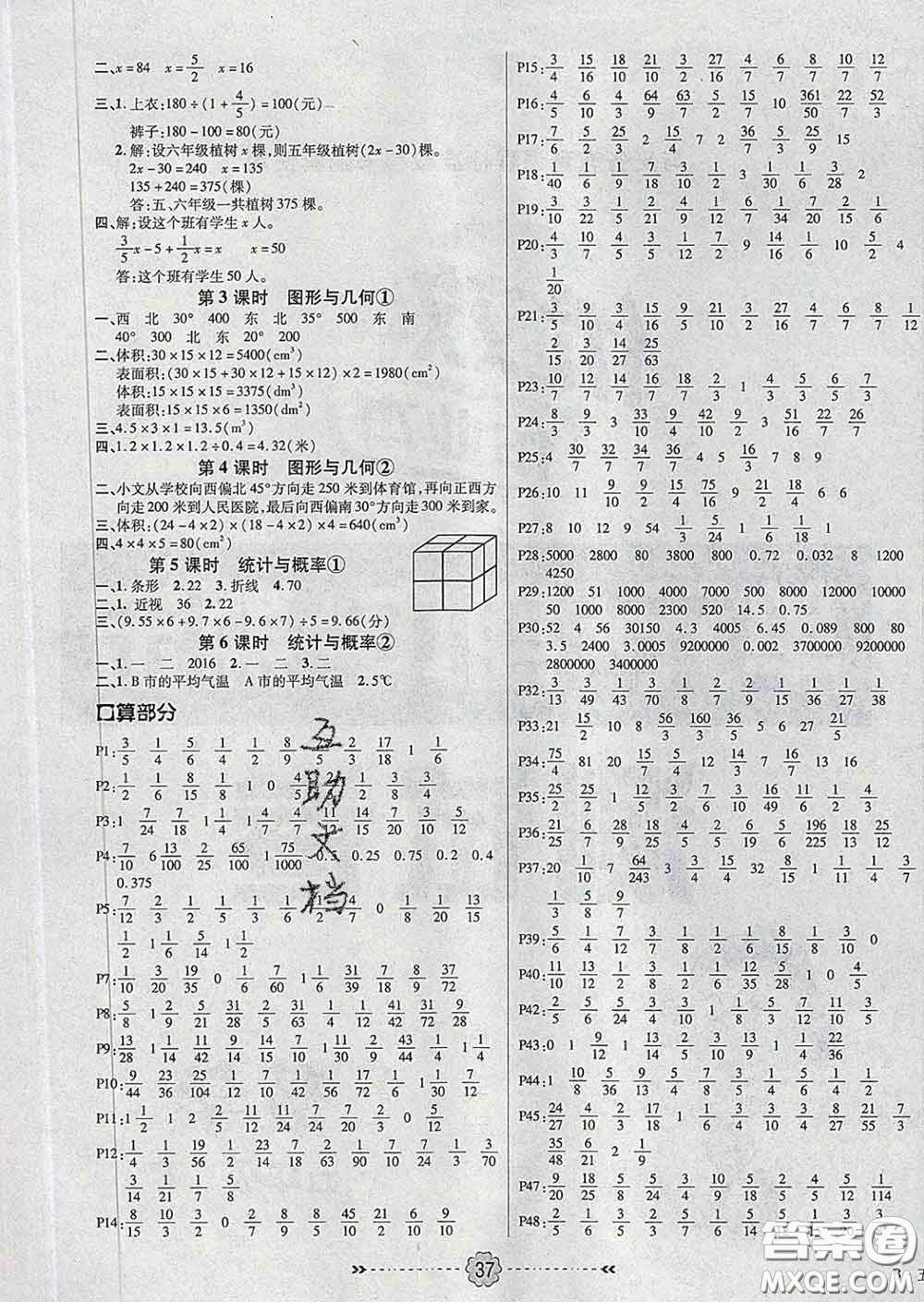 2020新版金質(zhì)課堂優(yōu)效作業(yè)本五年級(jí)數(shù)學(xué)下冊(cè)北師版答案