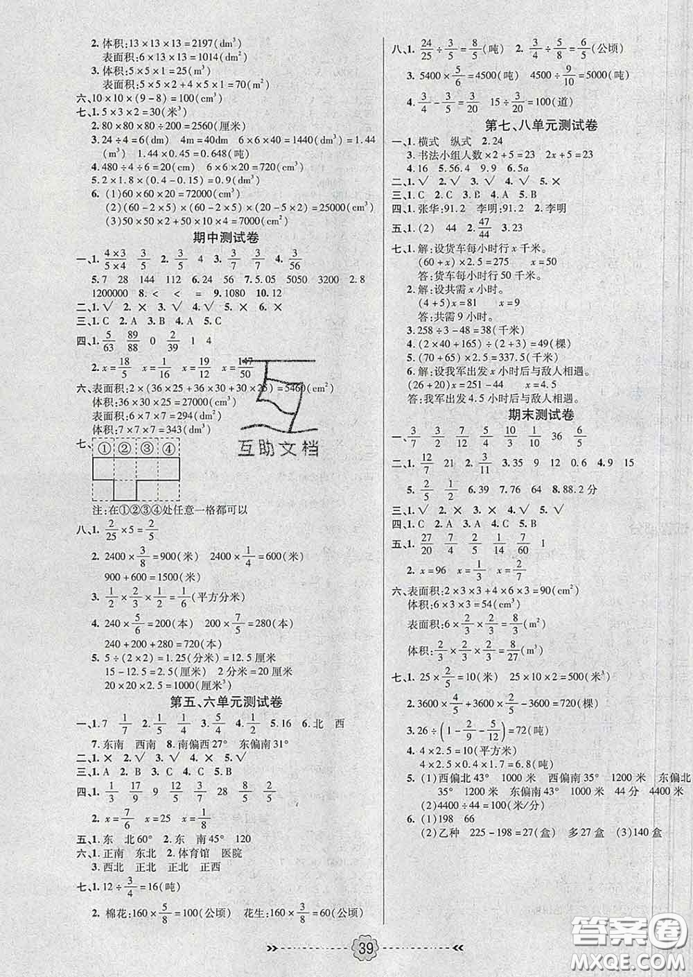 2020新版金質(zhì)課堂優(yōu)效作業(yè)本五年級(jí)數(shù)學(xué)下冊(cè)北師版答案