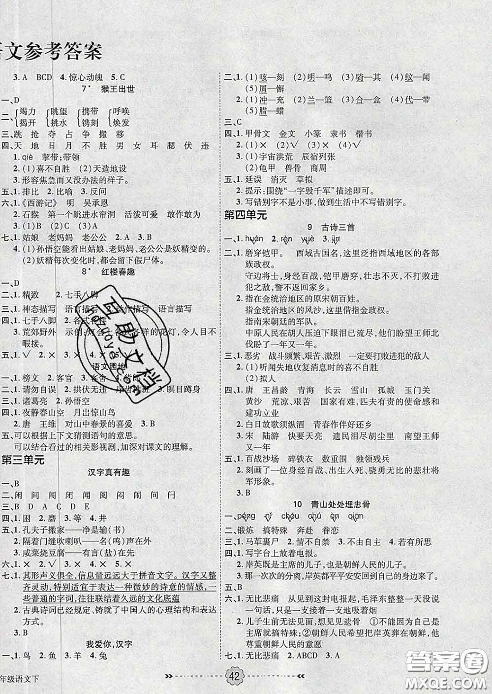 2020新版金質(zhì)課堂優(yōu)效作業(yè)本五年級語文下冊人教版答案