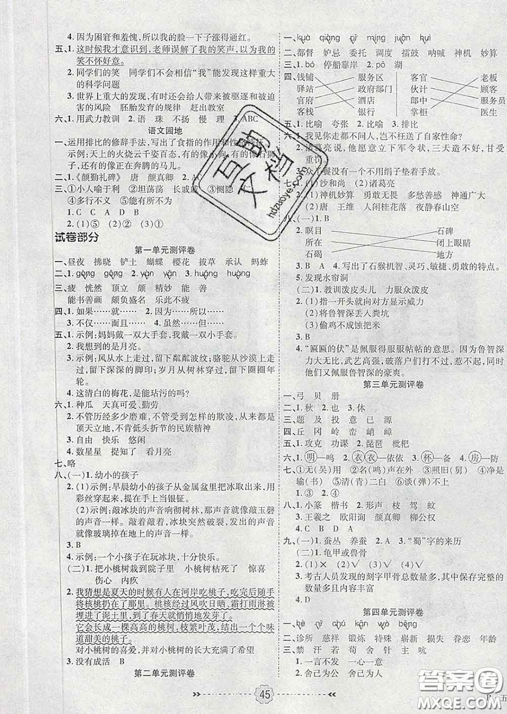 2020新版金質(zhì)課堂優(yōu)效作業(yè)本五年級語文下冊人教版答案