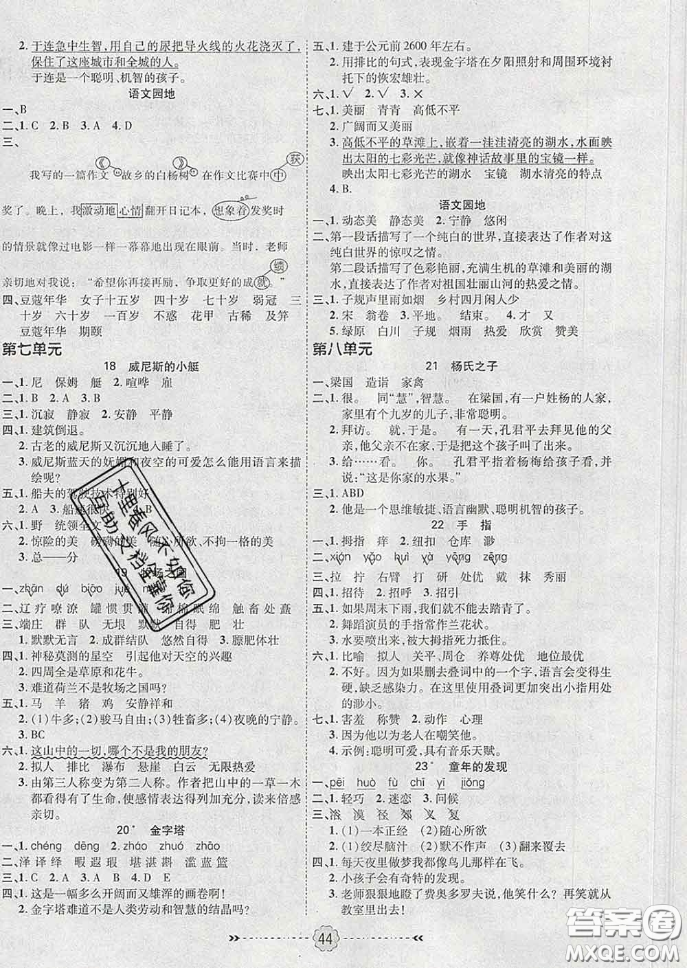 2020新版金質(zhì)課堂優(yōu)效作業(yè)本五年級語文下冊人教版答案