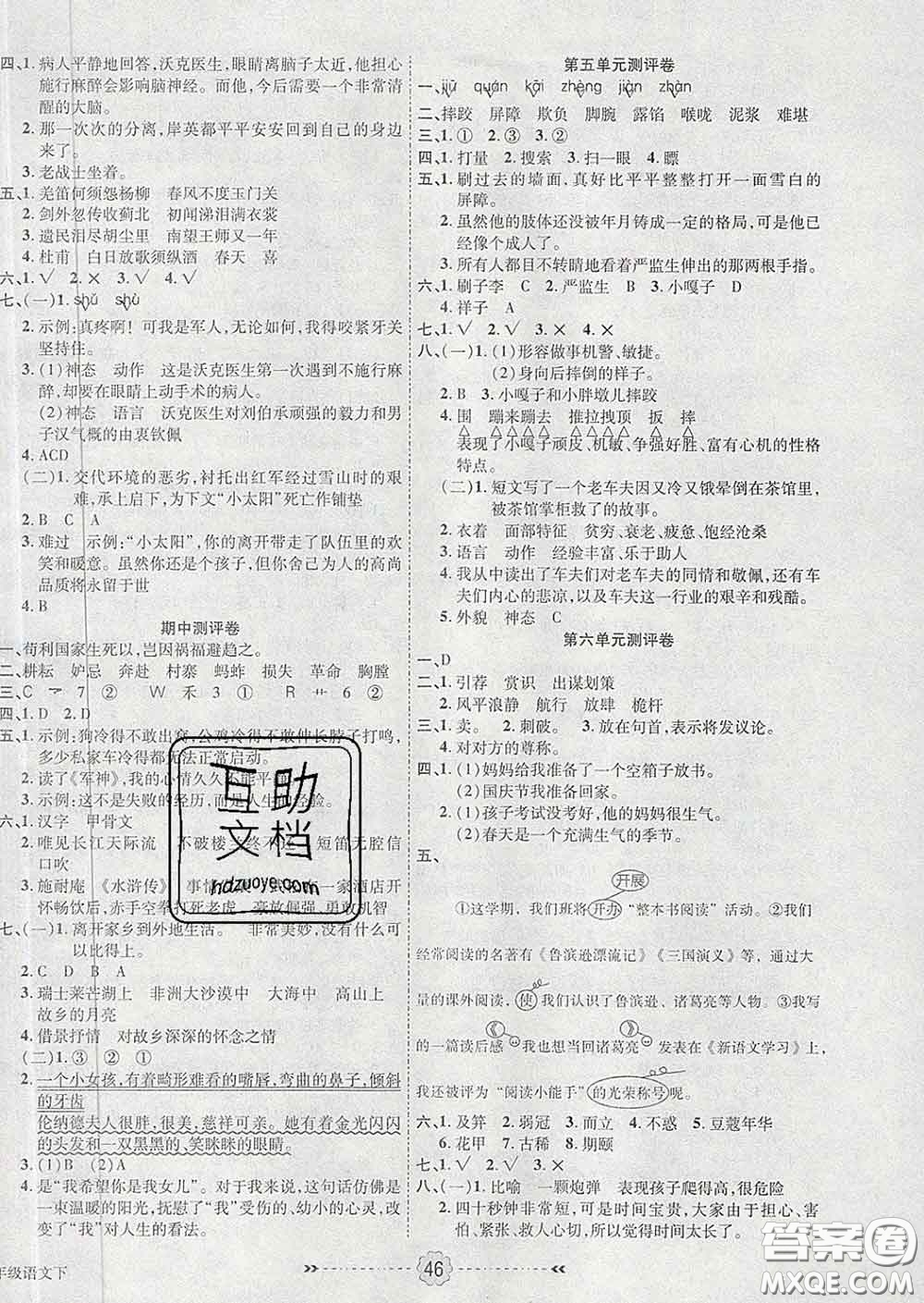 2020新版金質(zhì)課堂優(yōu)效作業(yè)本五年級語文下冊人教版答案