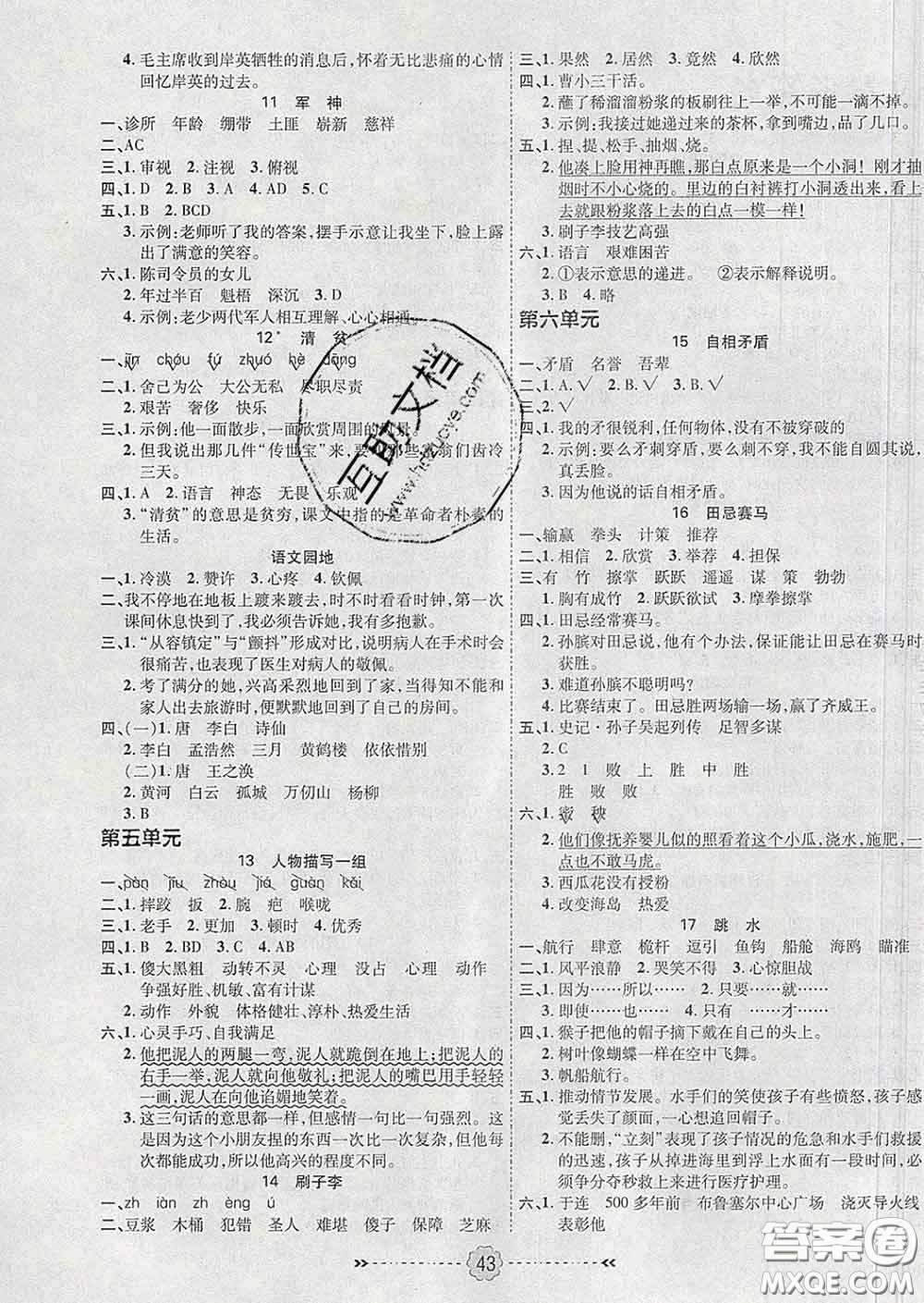 2020新版金質(zhì)課堂優(yōu)效作業(yè)本五年級語文下冊人教版答案