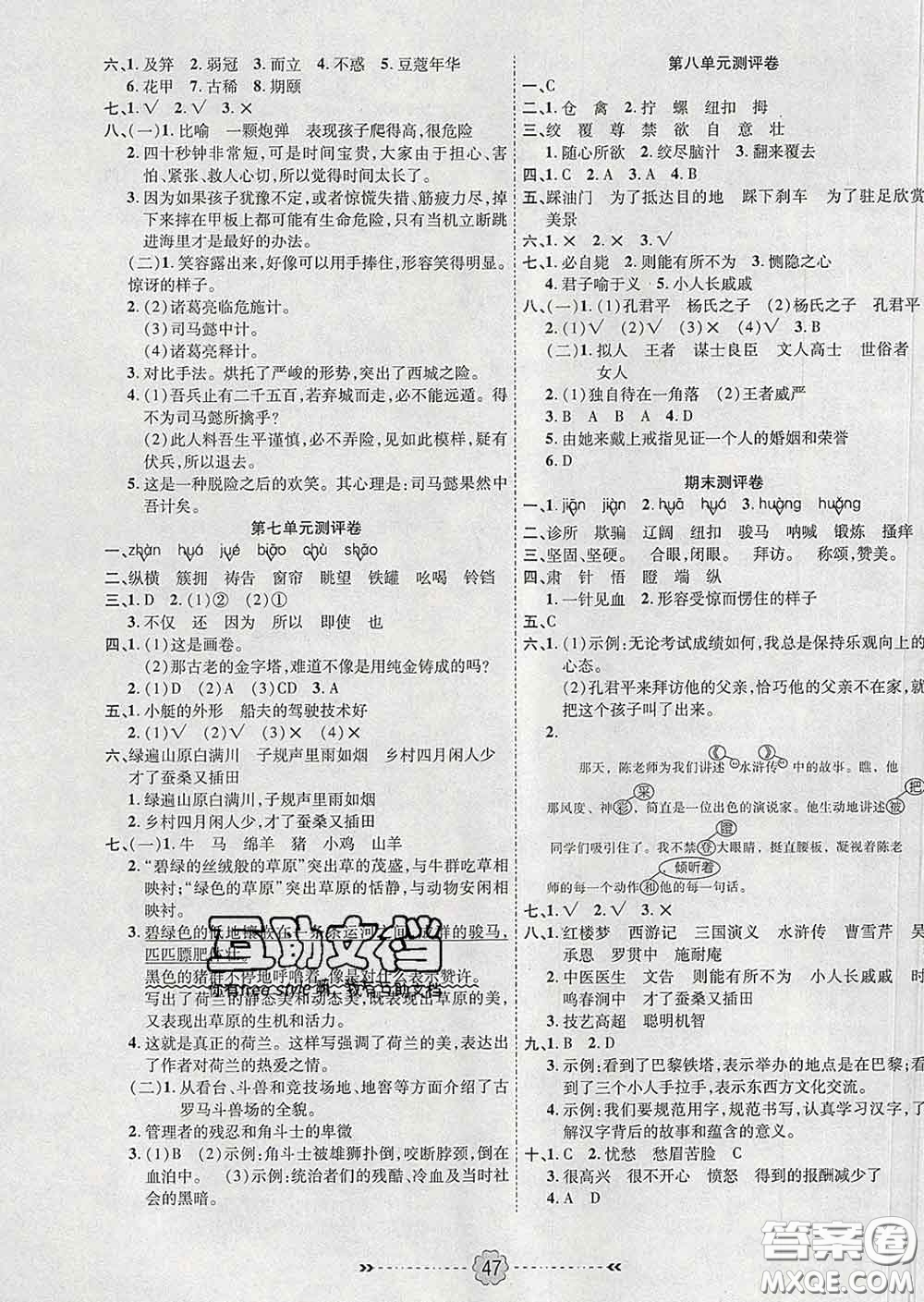 2020新版金質(zhì)課堂優(yōu)效作業(yè)本五年級語文下冊人教版答案