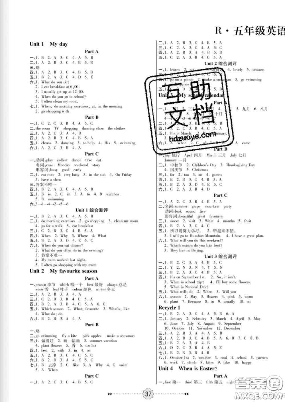 2020新版金質(zhì)課堂優(yōu)效作業(yè)本五年級英語下冊人教版答案