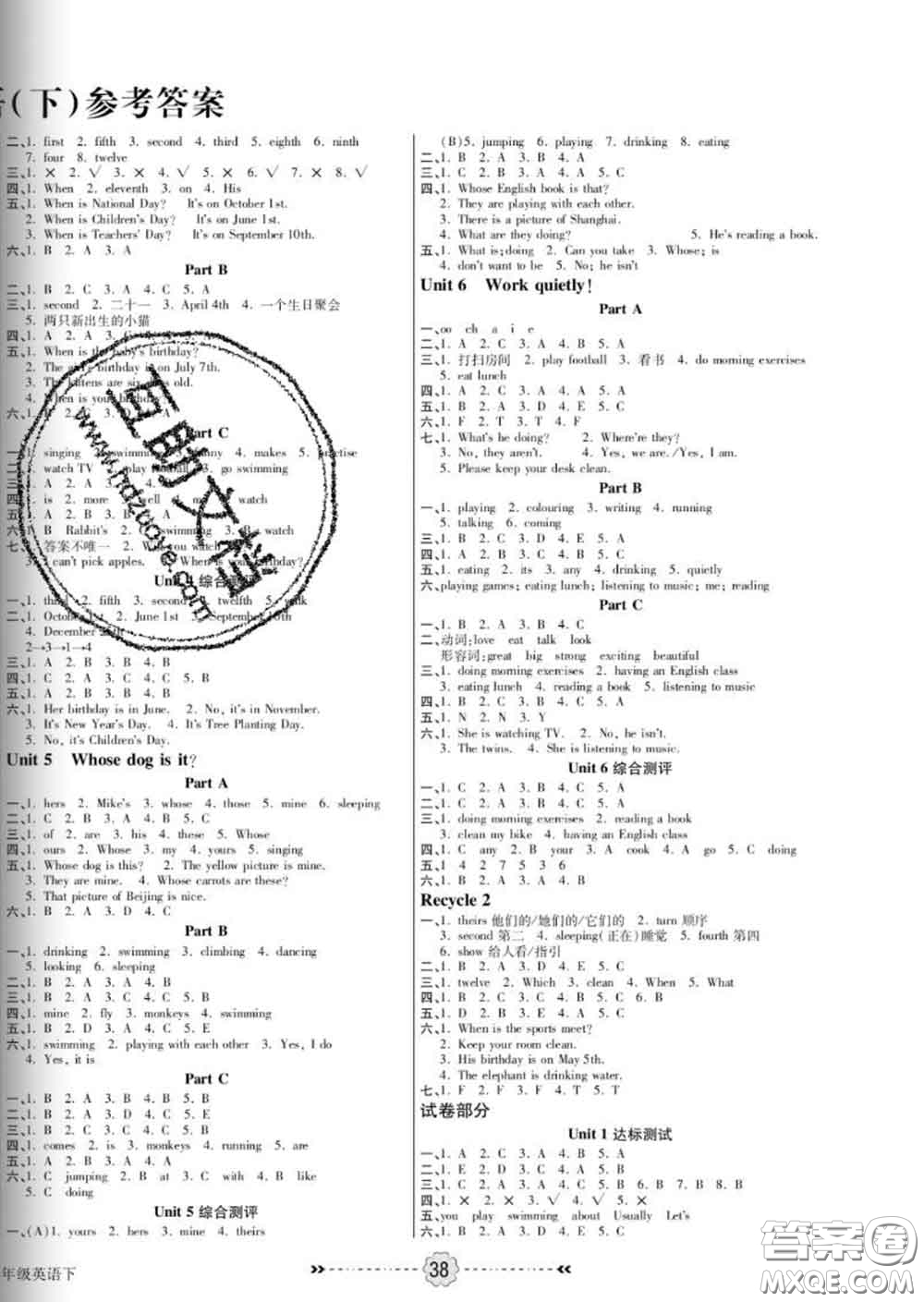 2020新版金質(zhì)課堂優(yōu)效作業(yè)本五年級英語下冊人教版答案