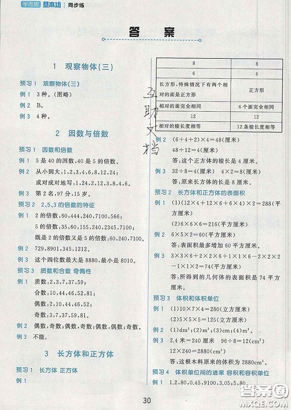 2020學(xué)而思基本功同步練五年級(jí)數(shù)學(xué)下冊(cè)人教版答案