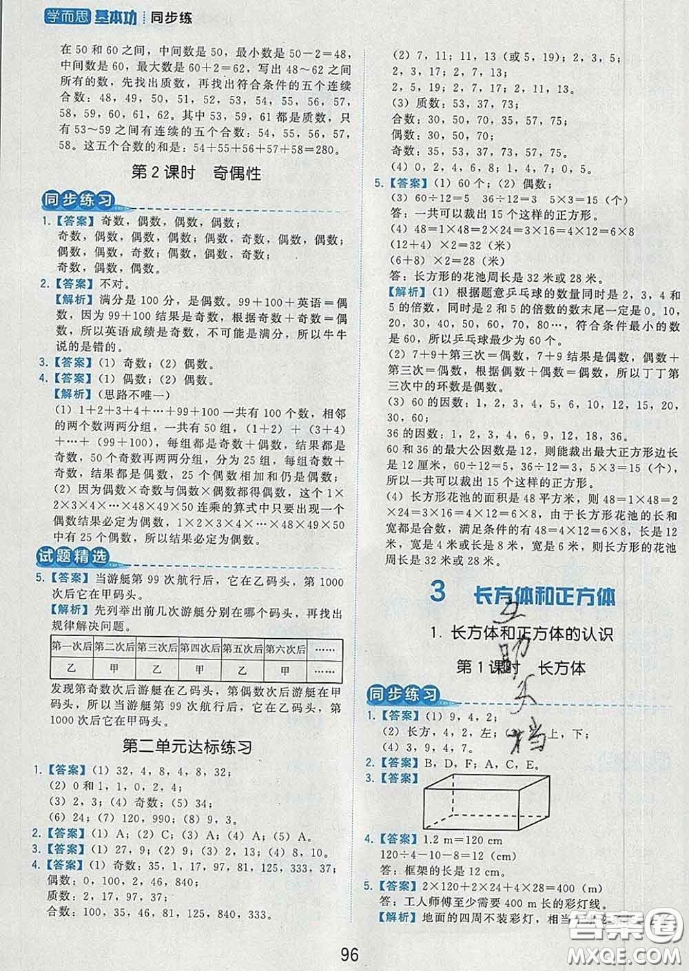 2020學(xué)而思基本功同步練五年級(jí)數(shù)學(xué)下冊(cè)人教版答案