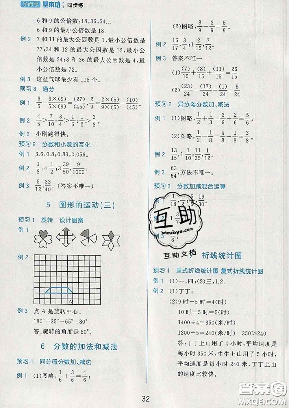 2020學(xué)而思基本功同步練五年級(jí)數(shù)學(xué)下冊(cè)人教版答案