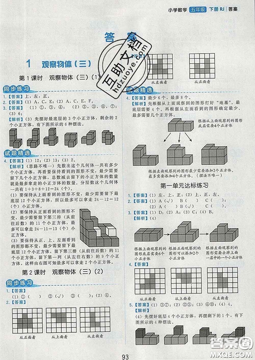 2020學(xué)而思基本功同步練五年級(jí)數(shù)學(xué)下冊(cè)人教版答案