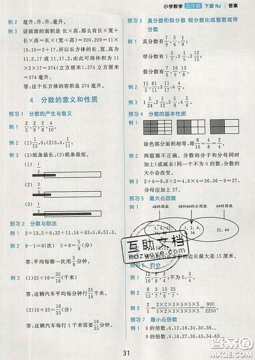 2020學(xué)而思基本功同步練五年級(jí)數(shù)學(xué)下冊(cè)人教版答案