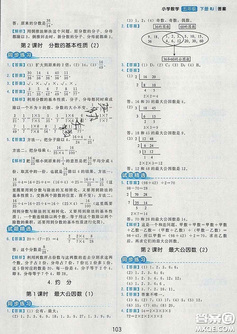 2020學(xué)而思基本功同步練五年級(jí)數(shù)學(xué)下冊(cè)人教版答案