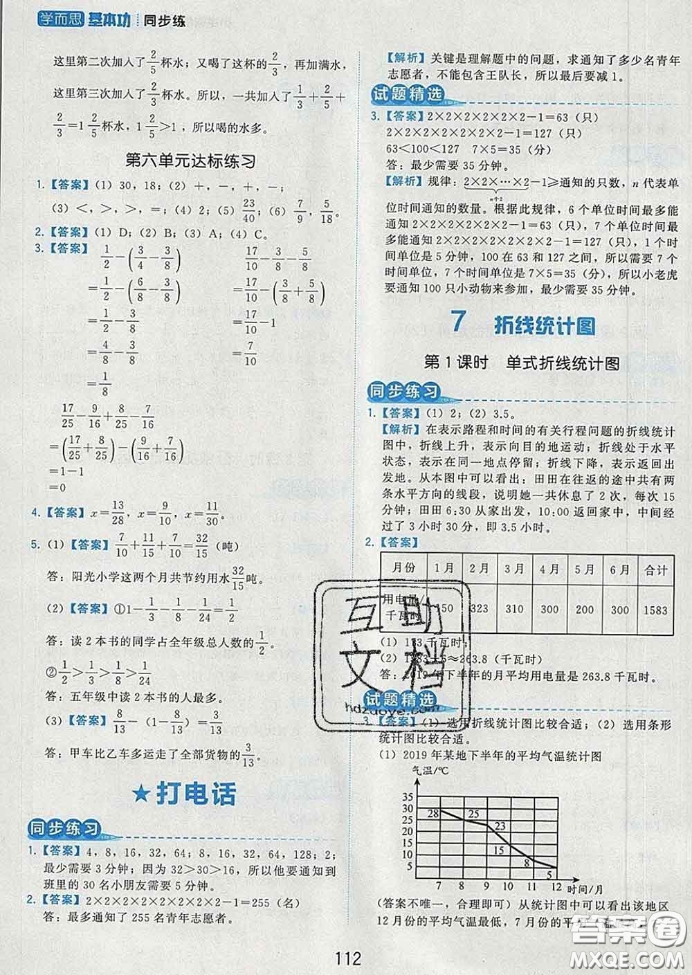 2020學(xué)而思基本功同步練五年級(jí)數(shù)學(xué)下冊(cè)人教版答案