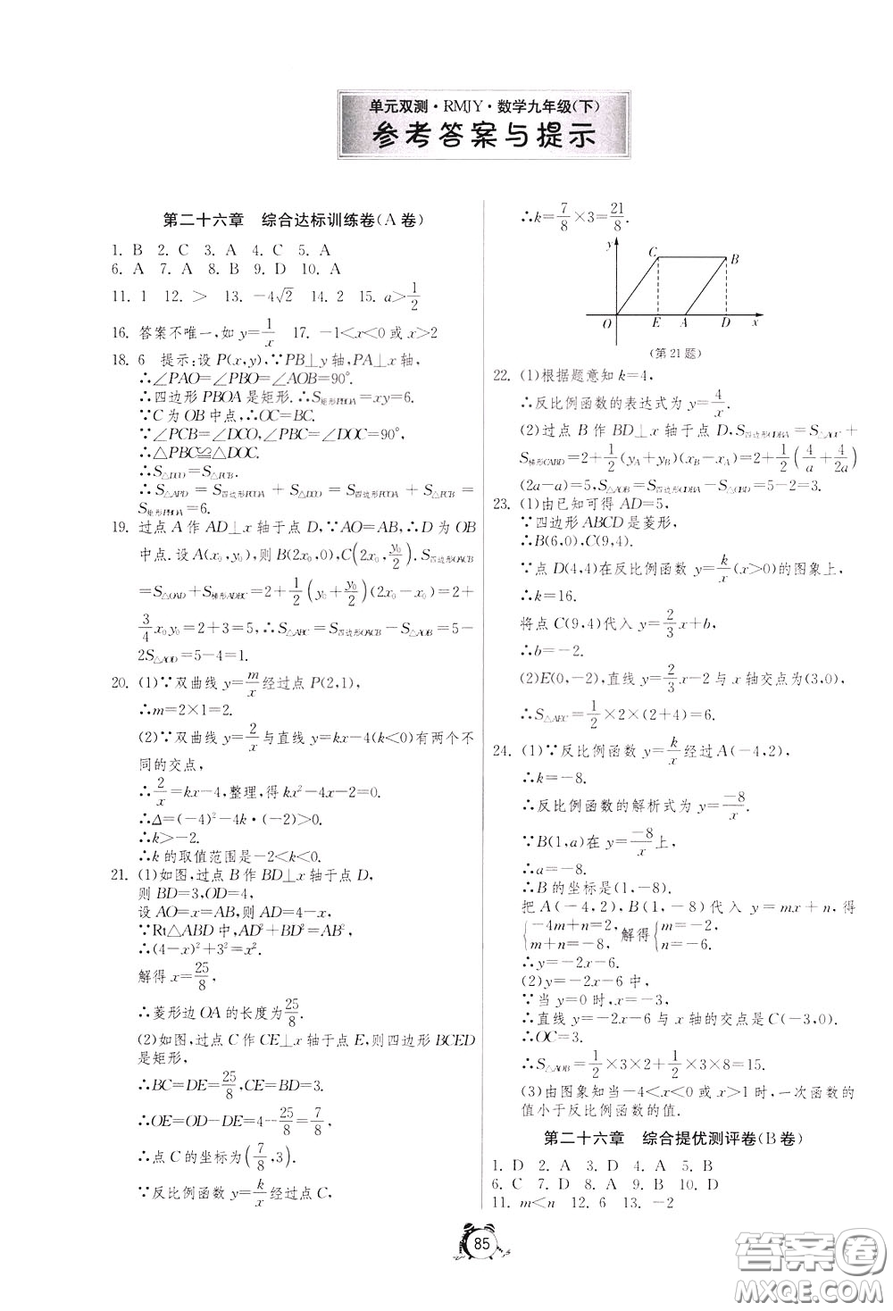 2020年單元雙測全程提優(yōu)測評卷數(shù)學(xué)九年級下冊RMJY人民教育版參考答案