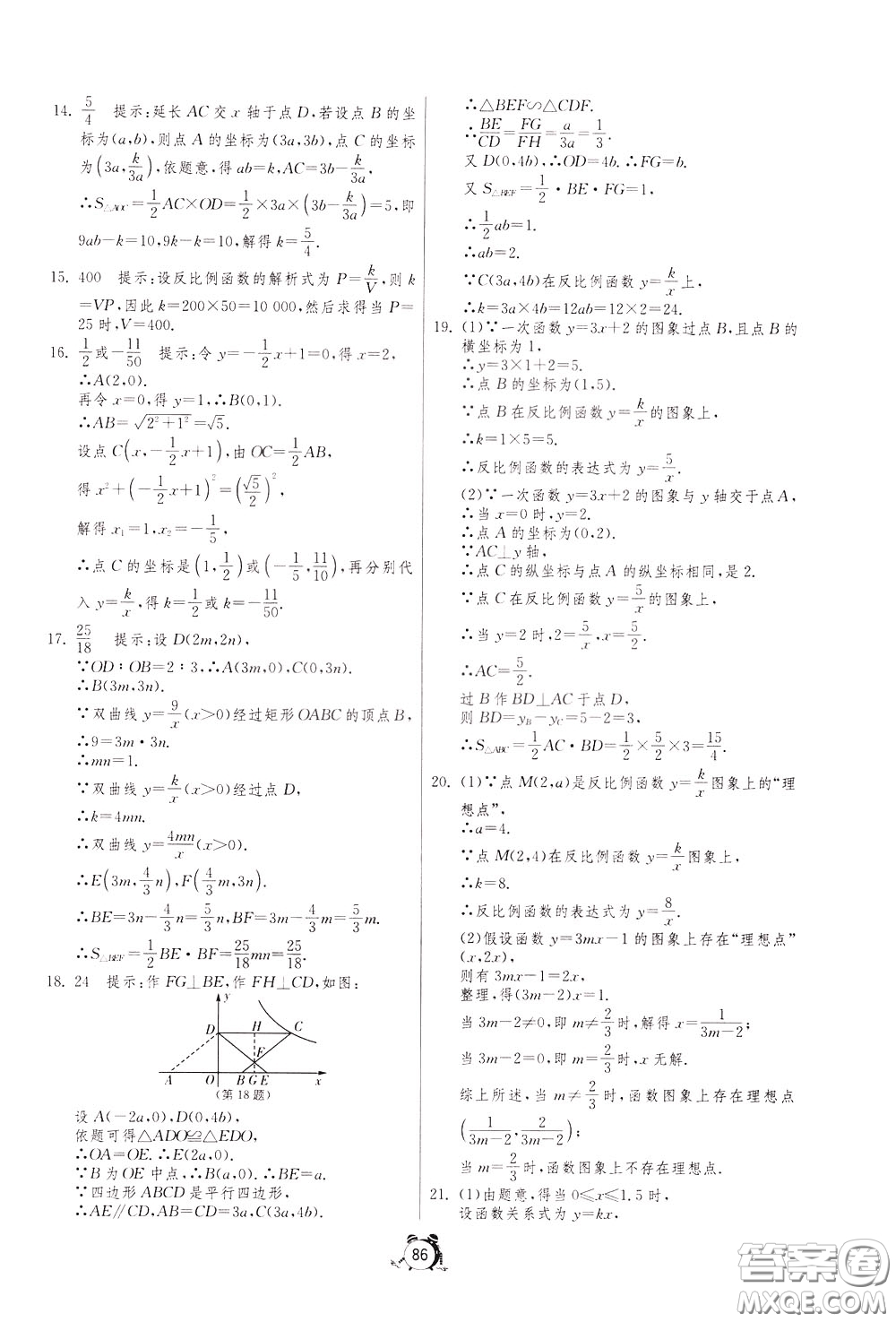 2020年單元雙測全程提優(yōu)測評卷數(shù)學(xué)九年級下冊RMJY人民教育版參考答案