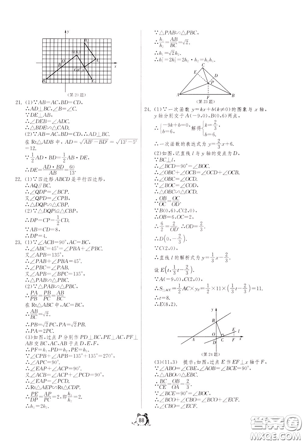 2020年單元雙測全程提優(yōu)測評卷數(shù)學(xué)九年級下冊RMJY人民教育版參考答案