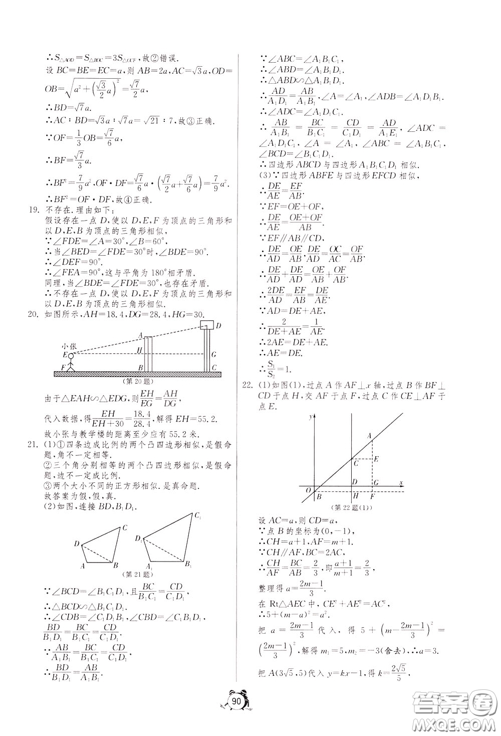 2020年單元雙測全程提優(yōu)測評卷數(shù)學(xué)九年級下冊RMJY人民教育版參考答案