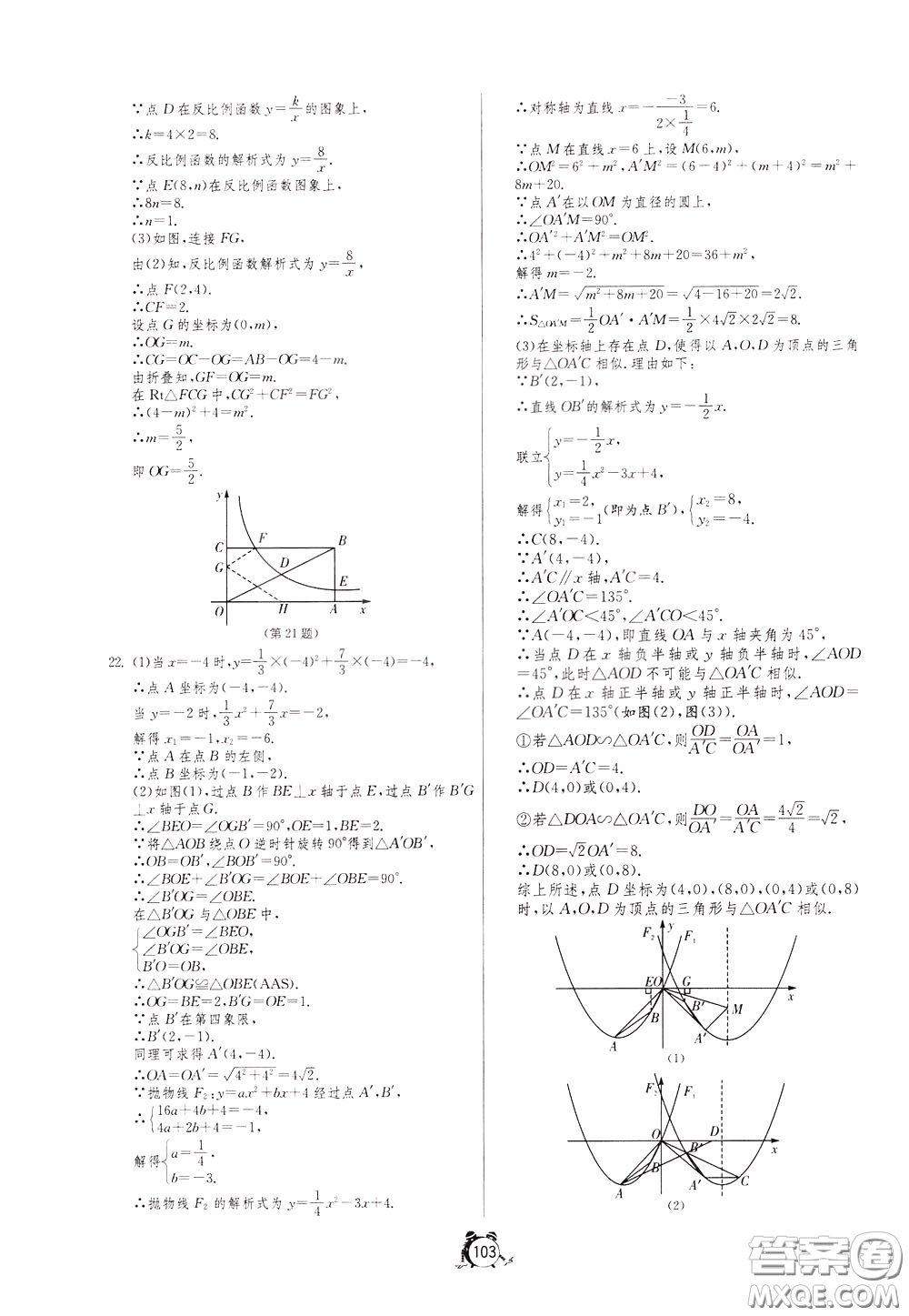 2020年單元雙測全程提優(yōu)測評卷數(shù)學(xué)九年級下冊RMJY人民教育版參考答案