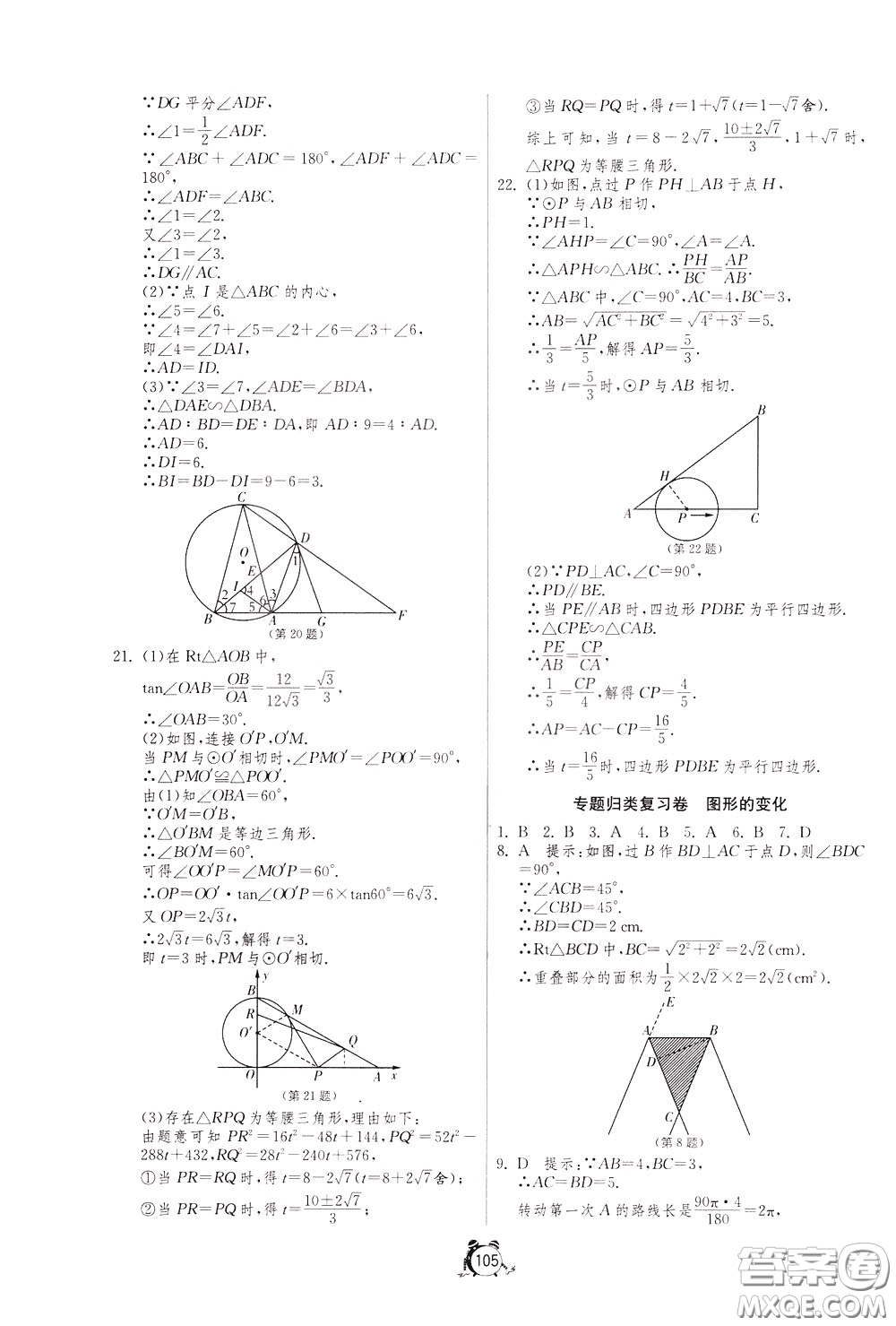 2020年單元雙測全程提優(yōu)測評卷數(shù)學(xué)九年級下冊RMJY人民教育版參考答案