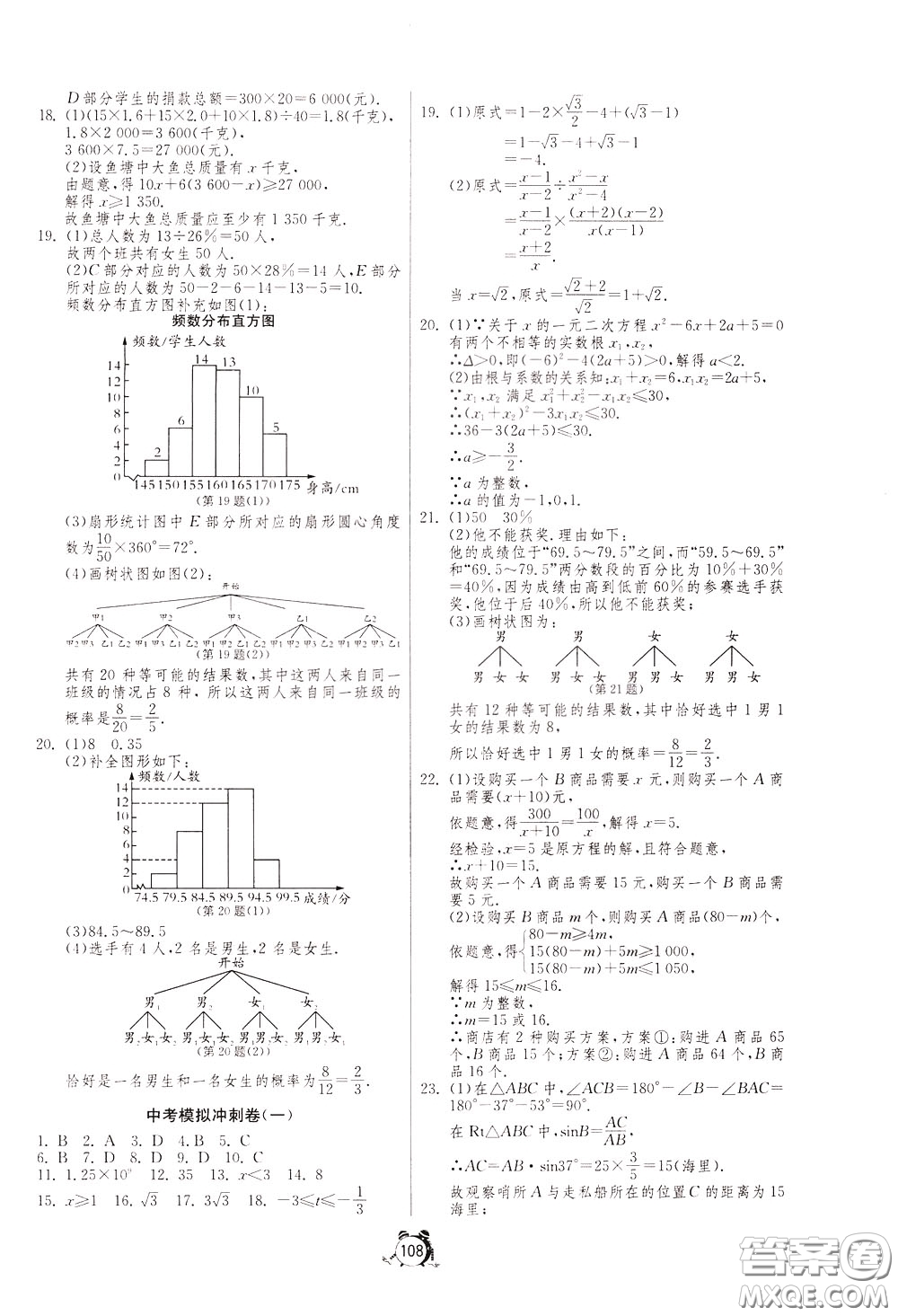 2020年單元雙測全程提優(yōu)測評卷數(shù)學(xué)九年級下冊RMJY人民教育版參考答案